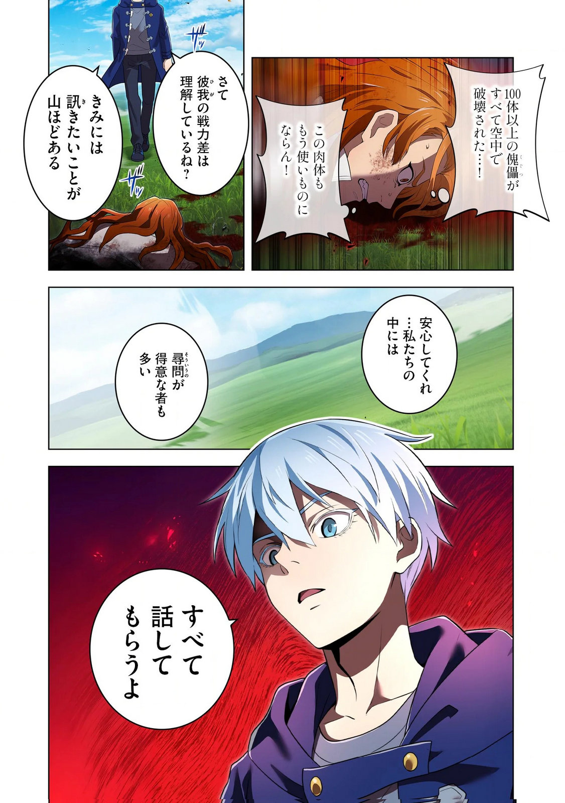 Ore dake Saikyou Chouetsusha Chapter 35 18ページ