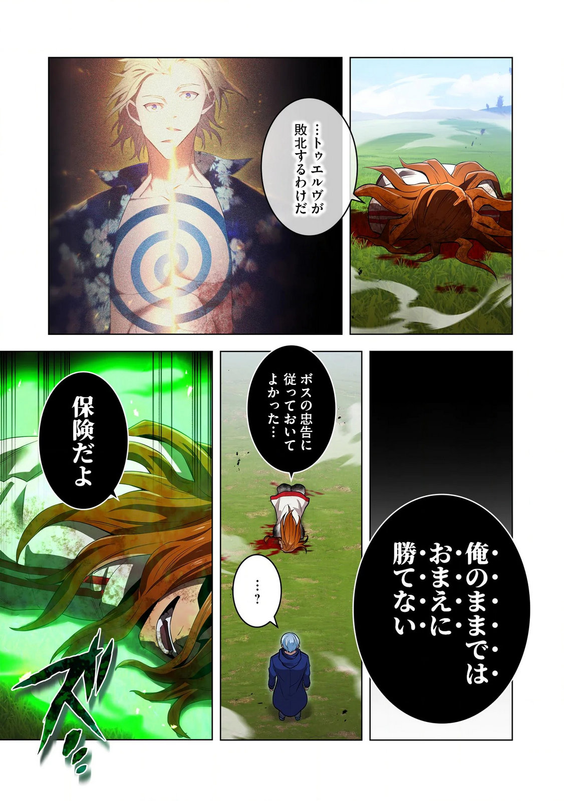 Ore dake Saikyou Chouetsusha Chapter 35 19ページ