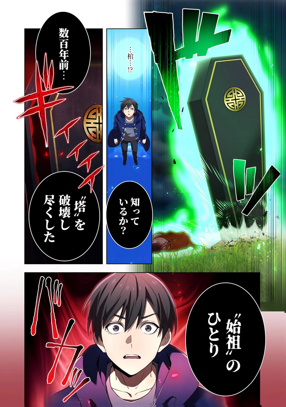 Ore dake Saikyou Chouetsusha Chapter 35 20ページ