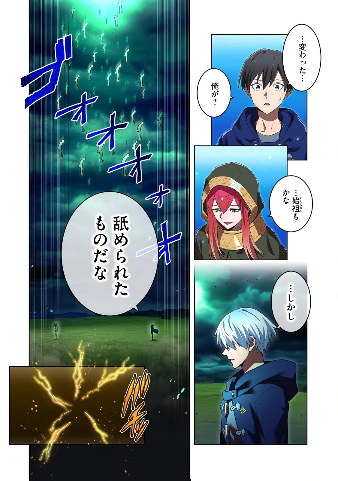 Ore dake Saikyou Chouetsusha Chapter 35 3ページ