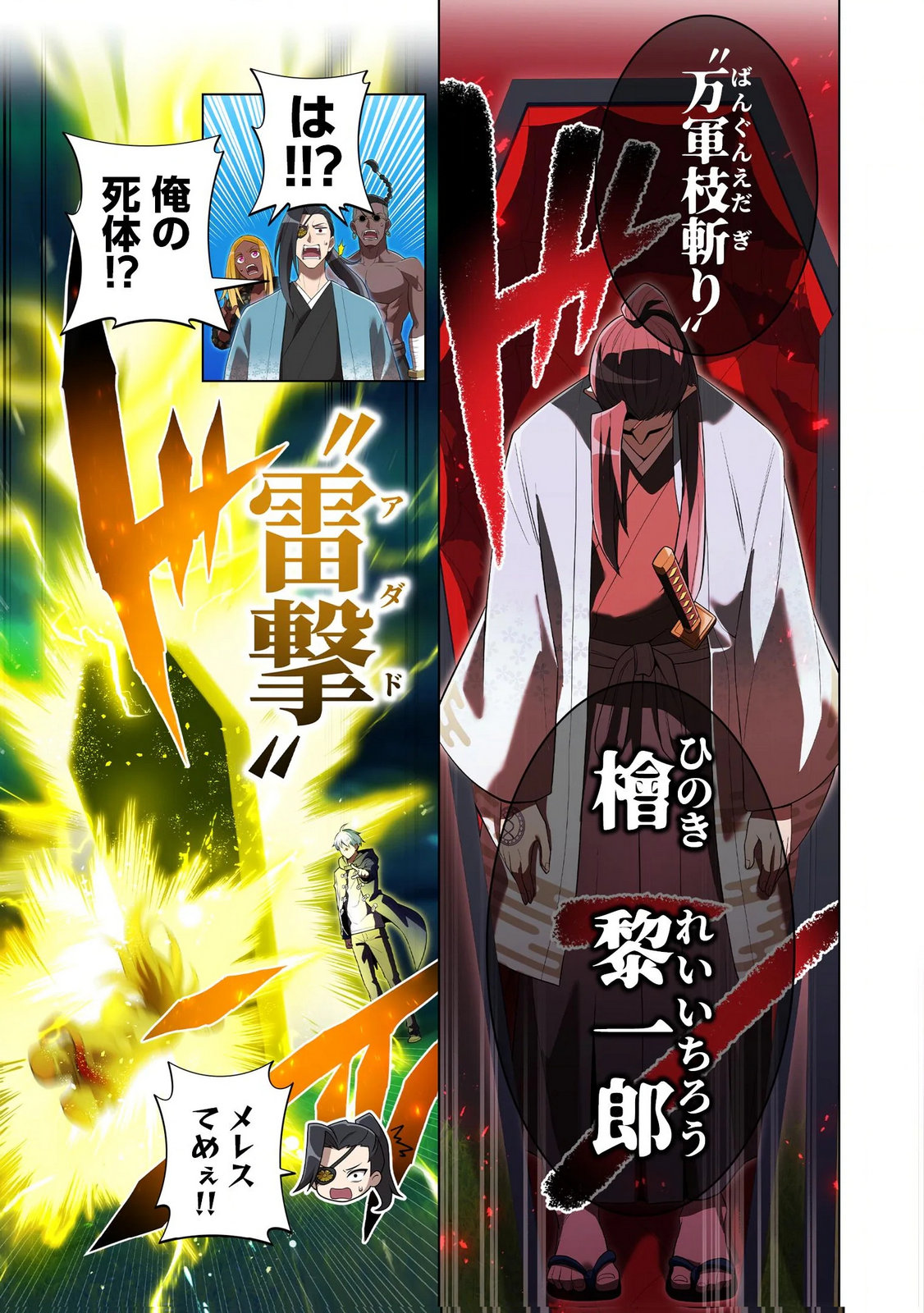 Ore dake Saikyou Chouetsusha Chapter 35 21ページ