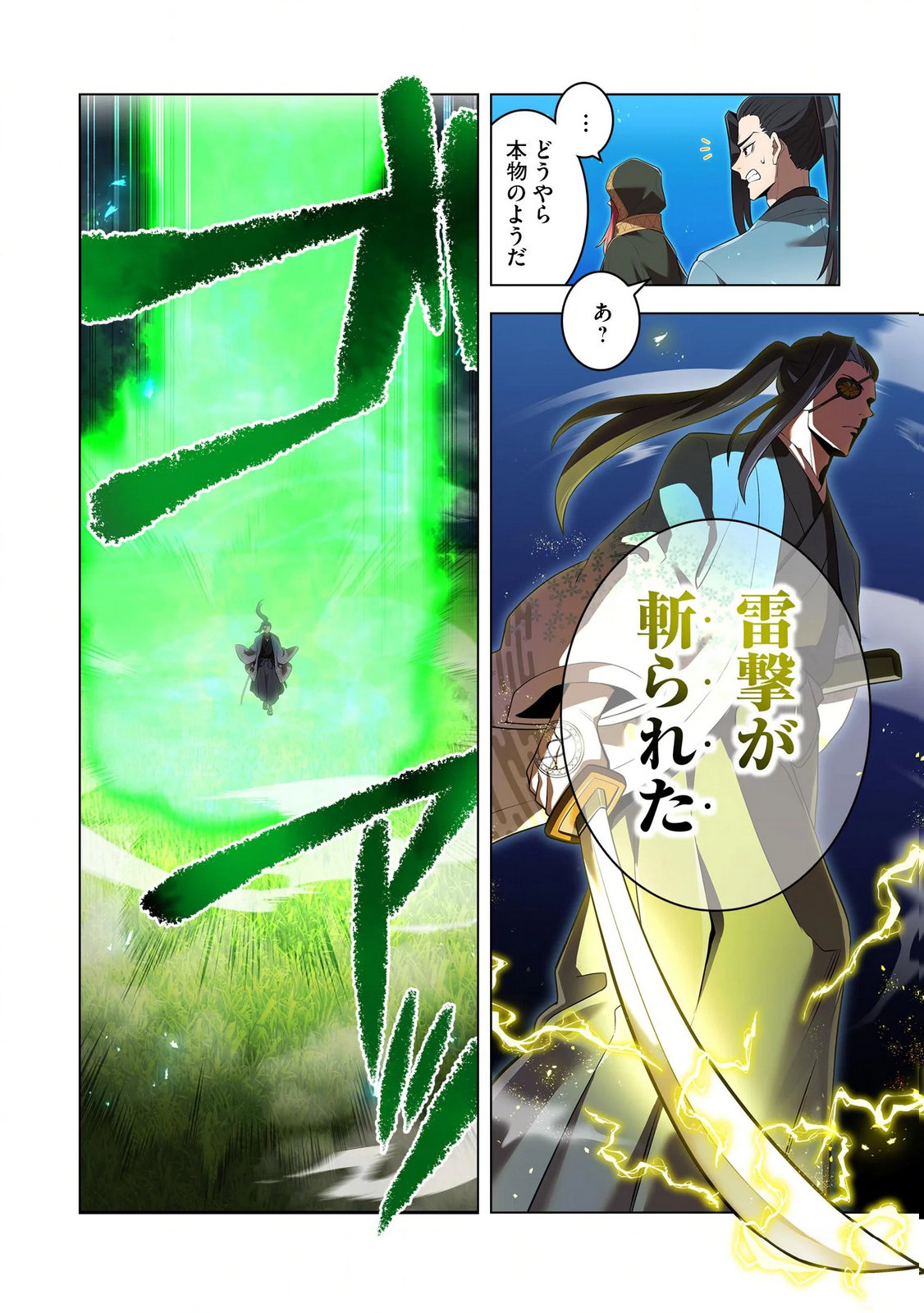 Ore dake Saikyou Chouetsusha Chapter 35 22ページ