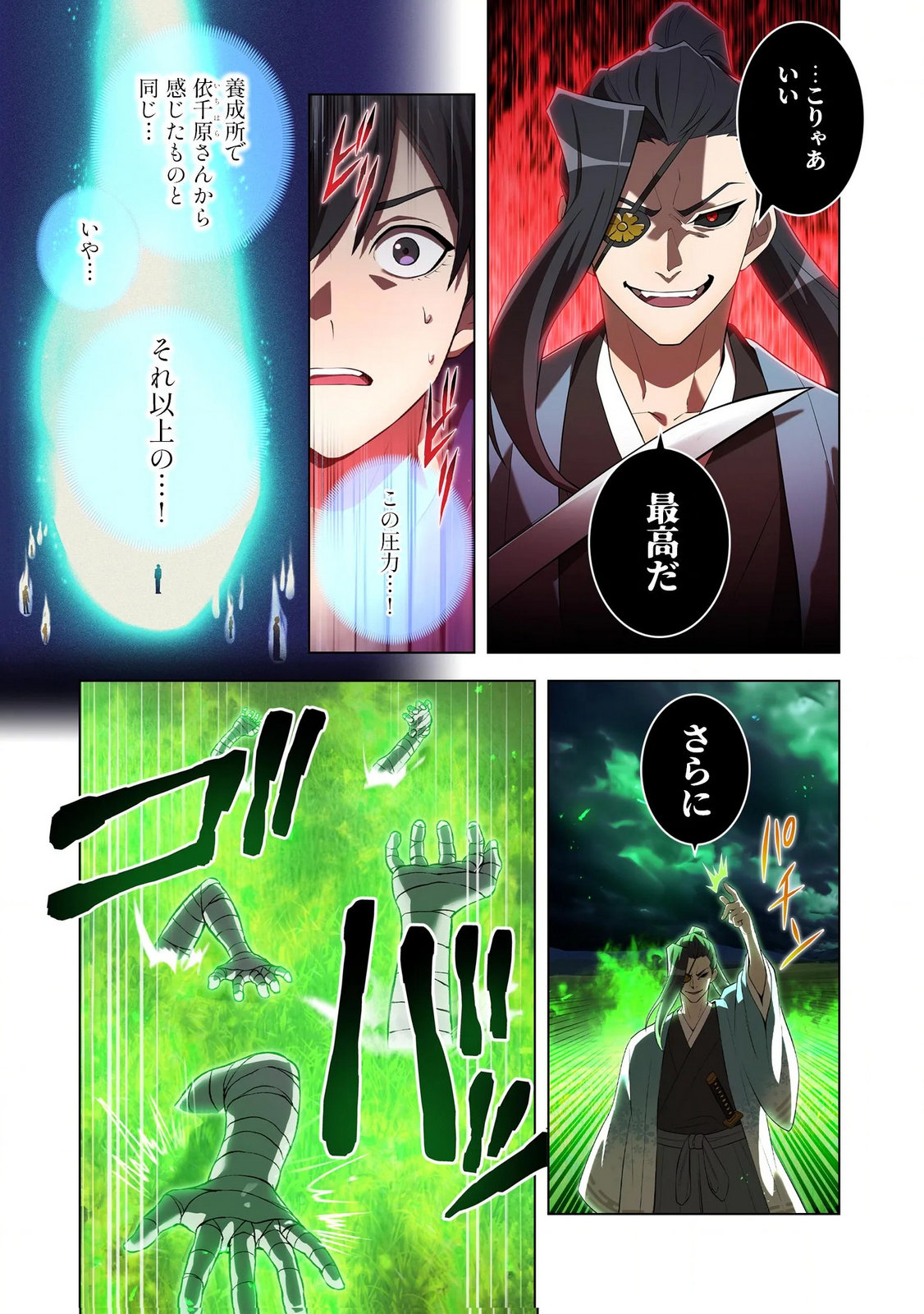Ore dake Saikyou Chouetsusha Chapter 35 23ページ