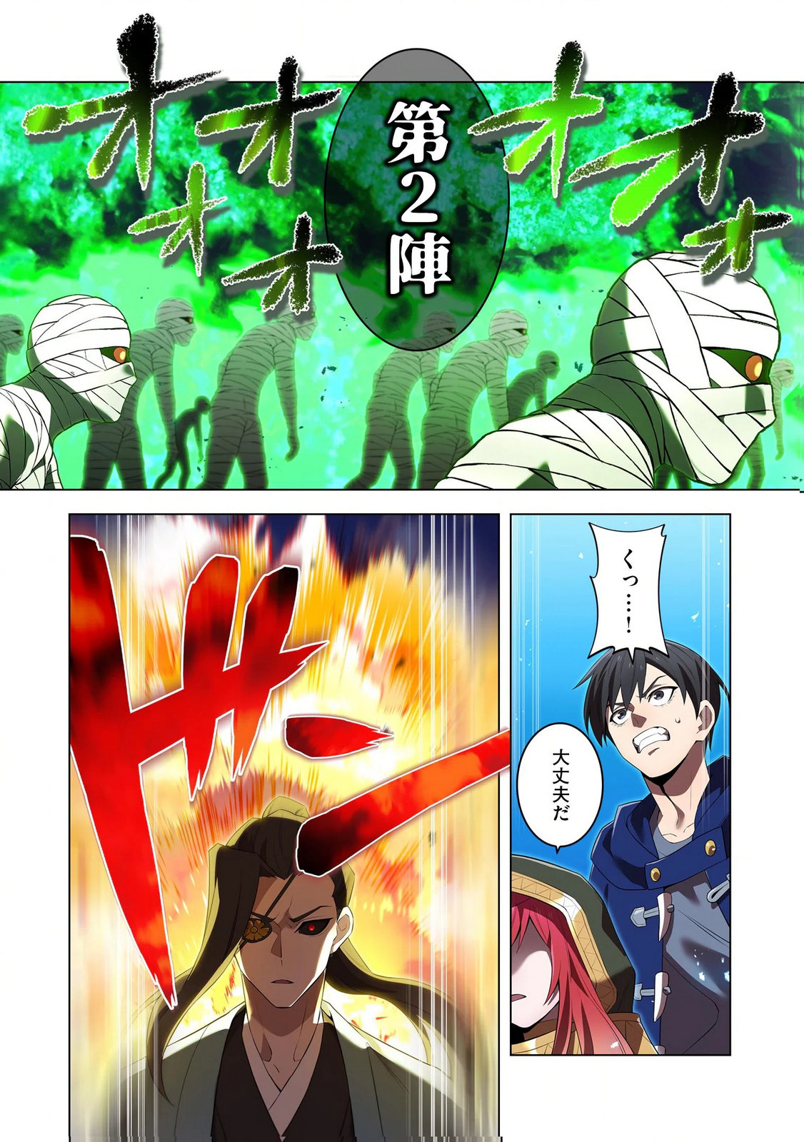 Ore dake Saikyou Chouetsusha Chapter 35 24ページ