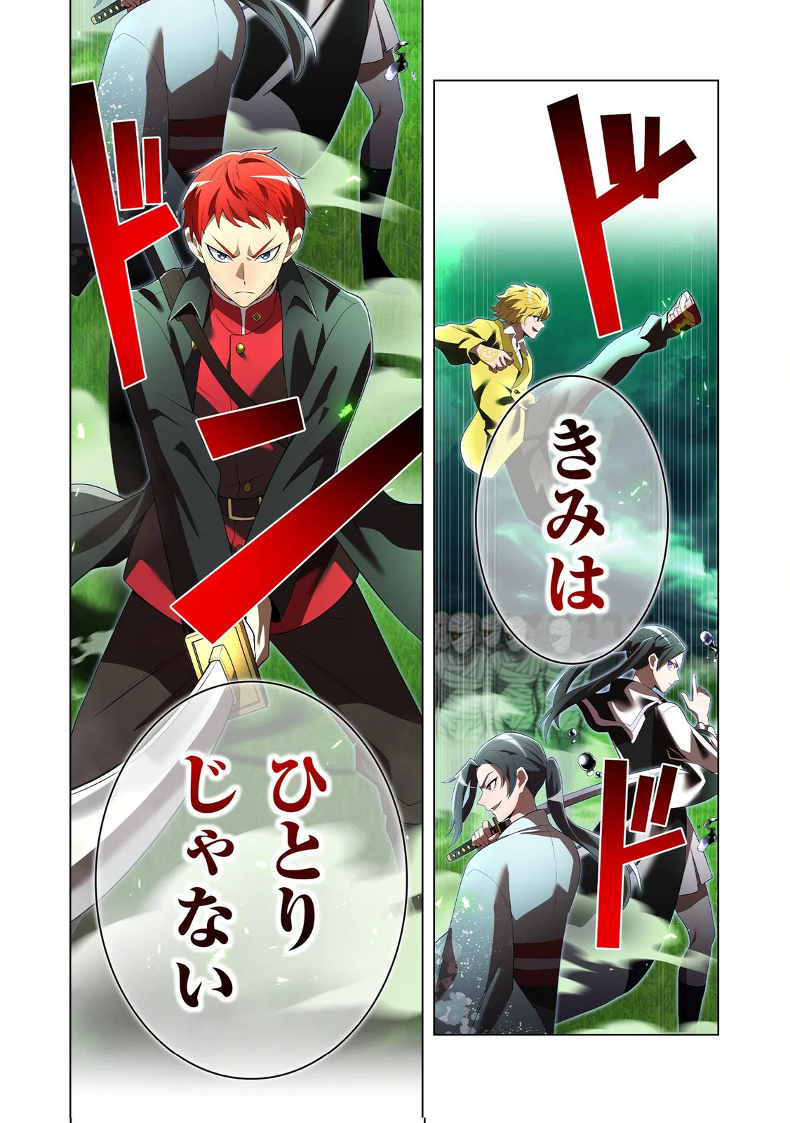 Ore dake Saikyou Chouetsusha Chapter 35 26ページ