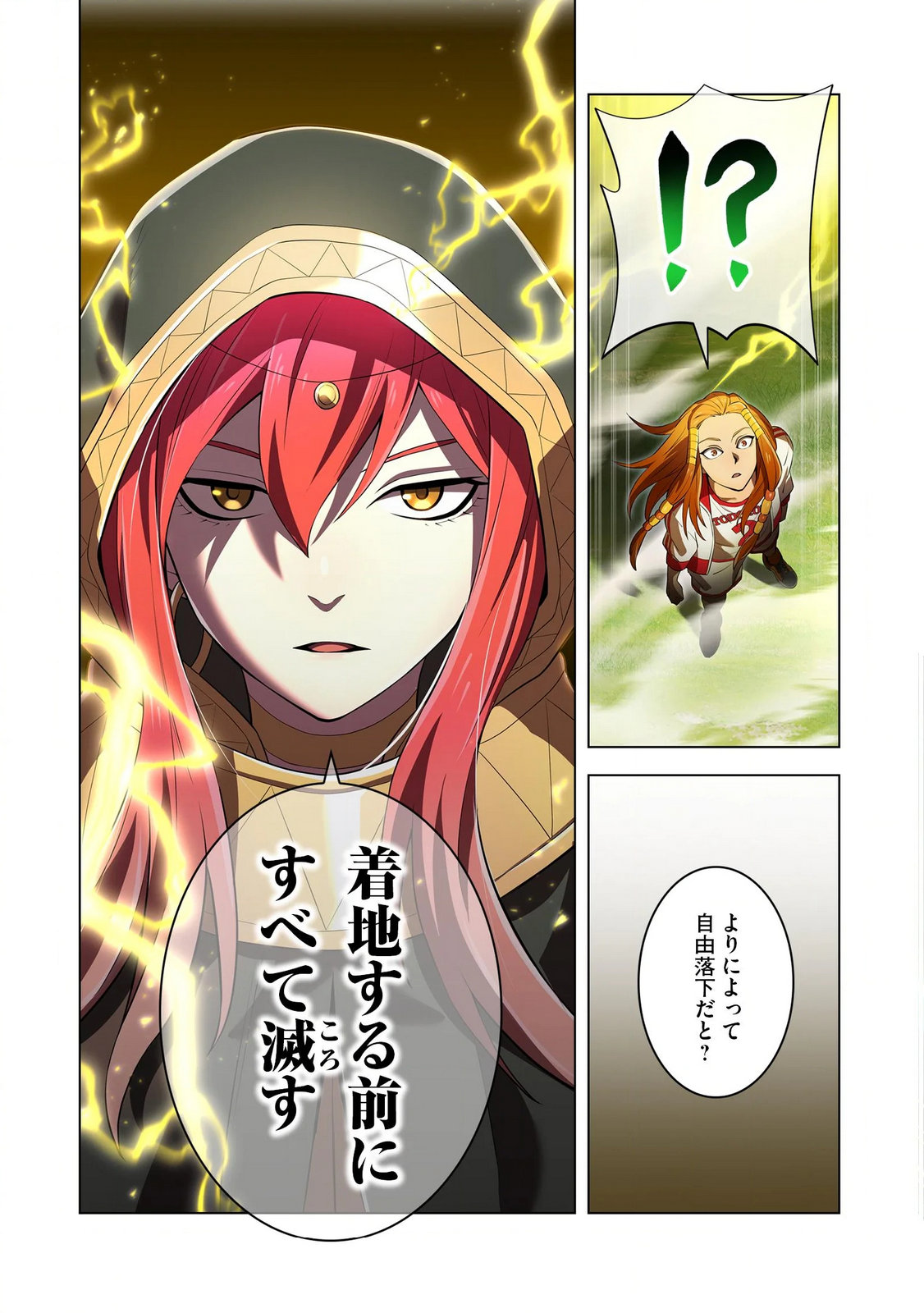 Ore dake Saikyou Chouetsusha Chapter 35 5ページ