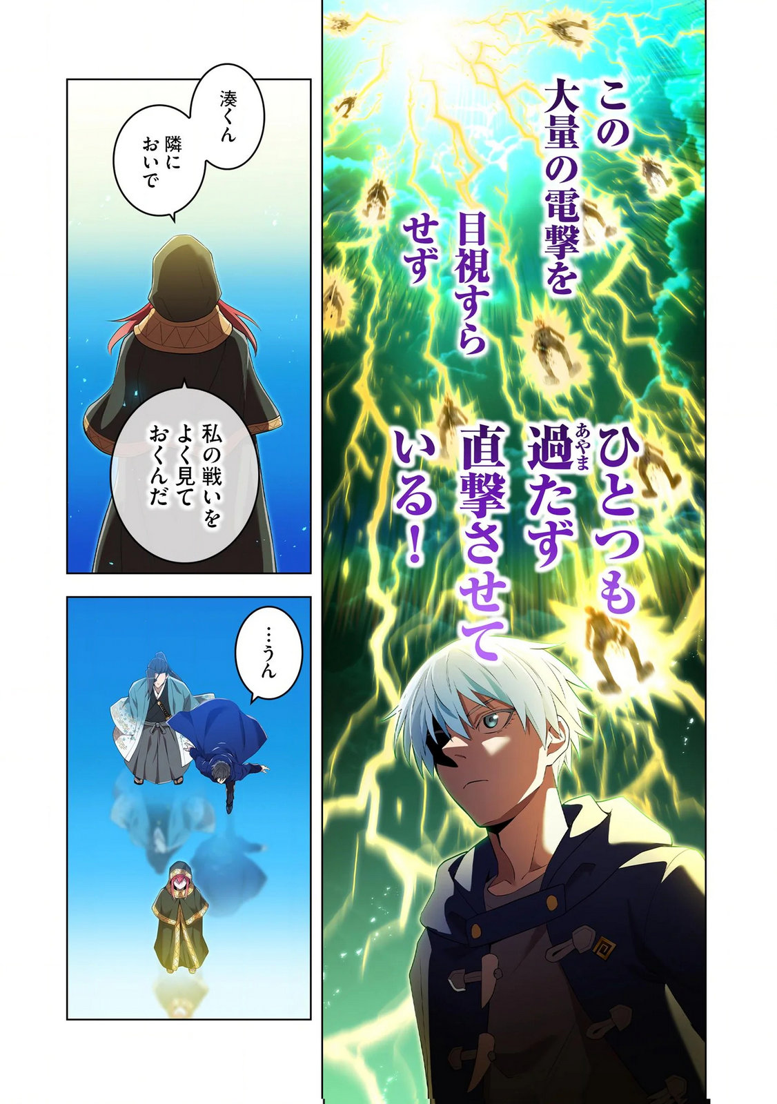 Ore dake Saikyou Chouetsusha Chapter 35 7ページ