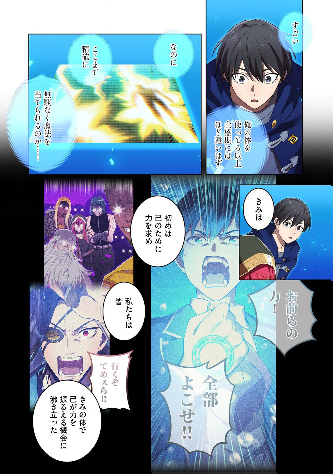 Ore dake Saikyou Chouetsusha Chapter 35 8ページ