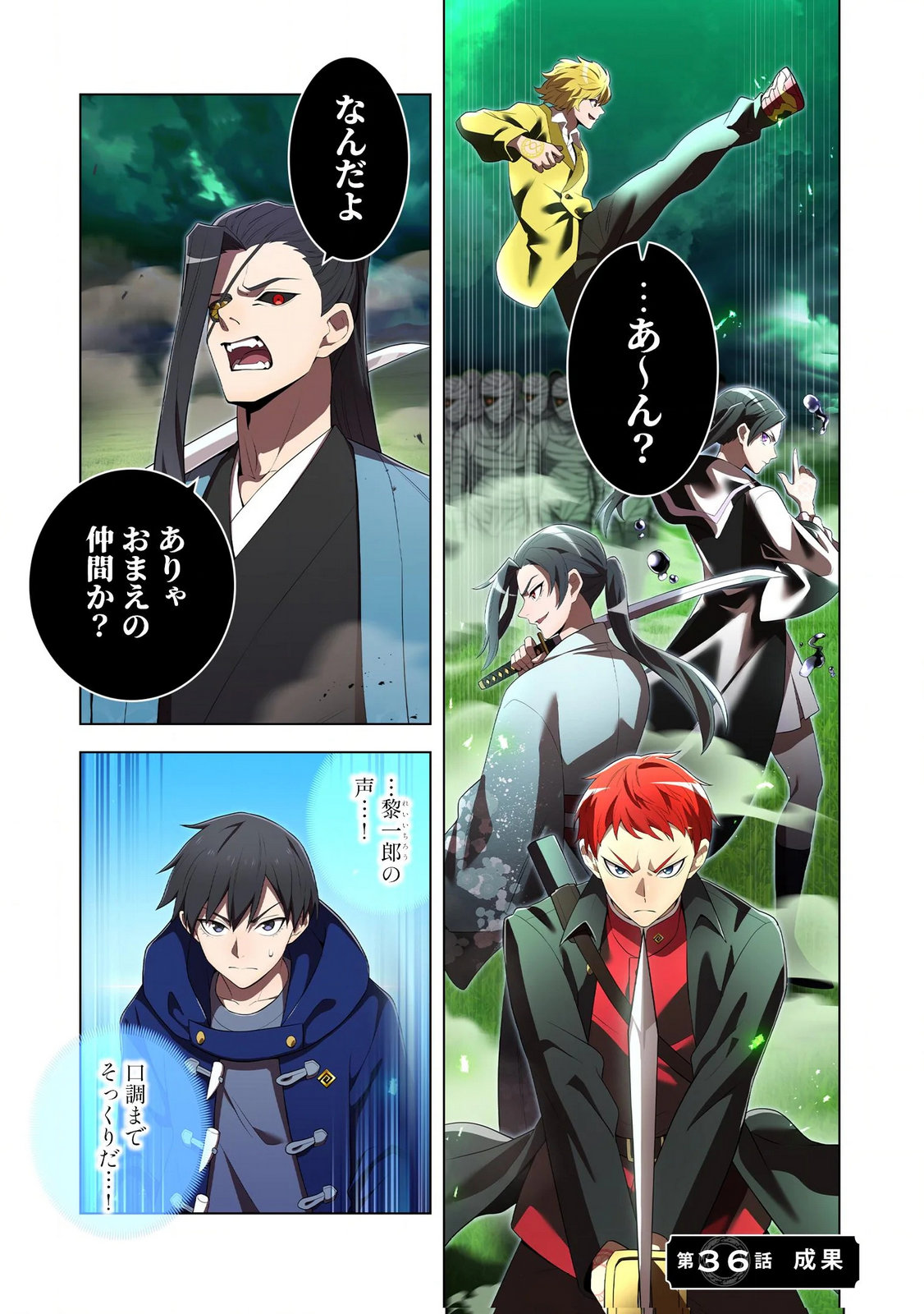 Ore dake Saikyou Chouetsusha Chapter 36 1ページ