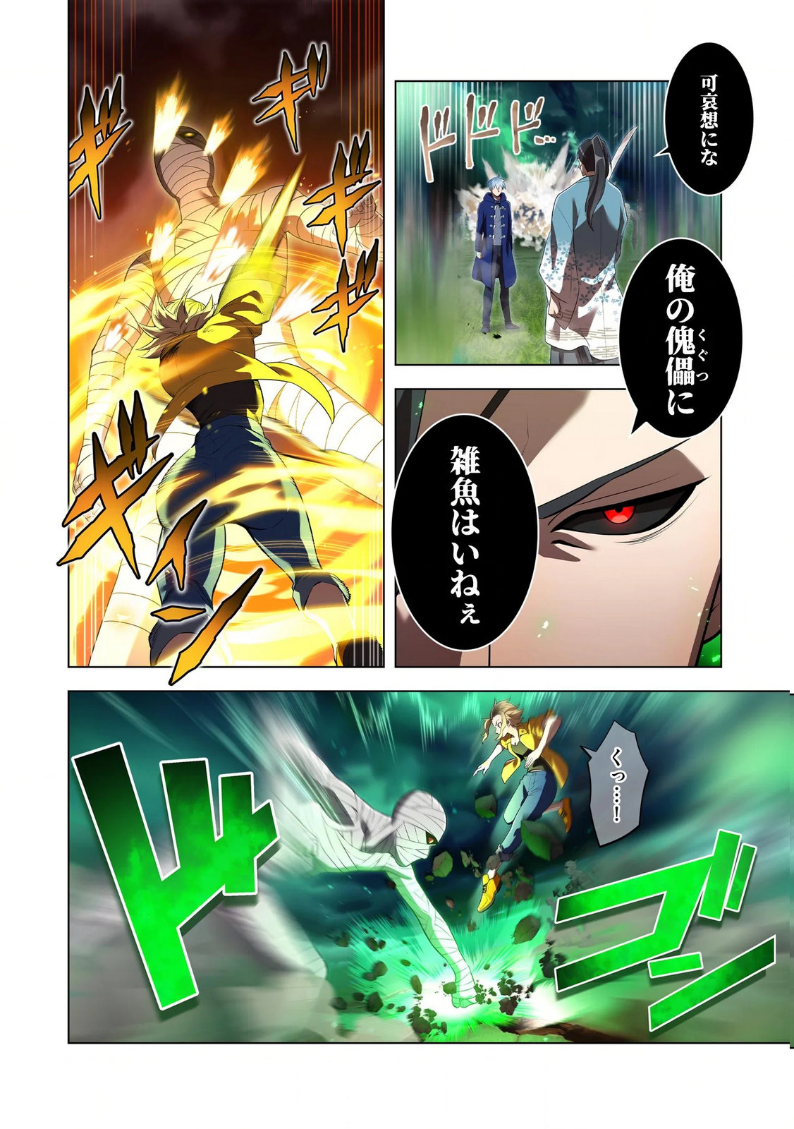 Ore dake Saikyou Chouetsusha Chapter 36 2ページ