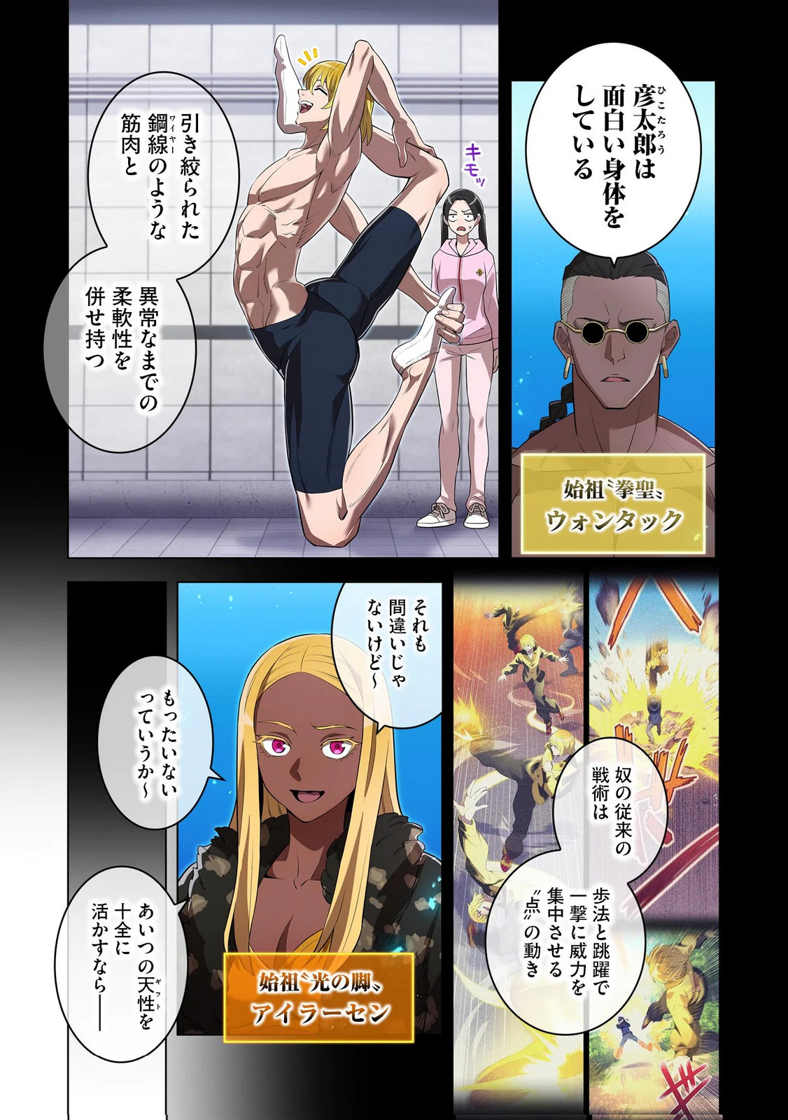 Ore dake Saikyou Chouetsusha Chapter 36 12ページ