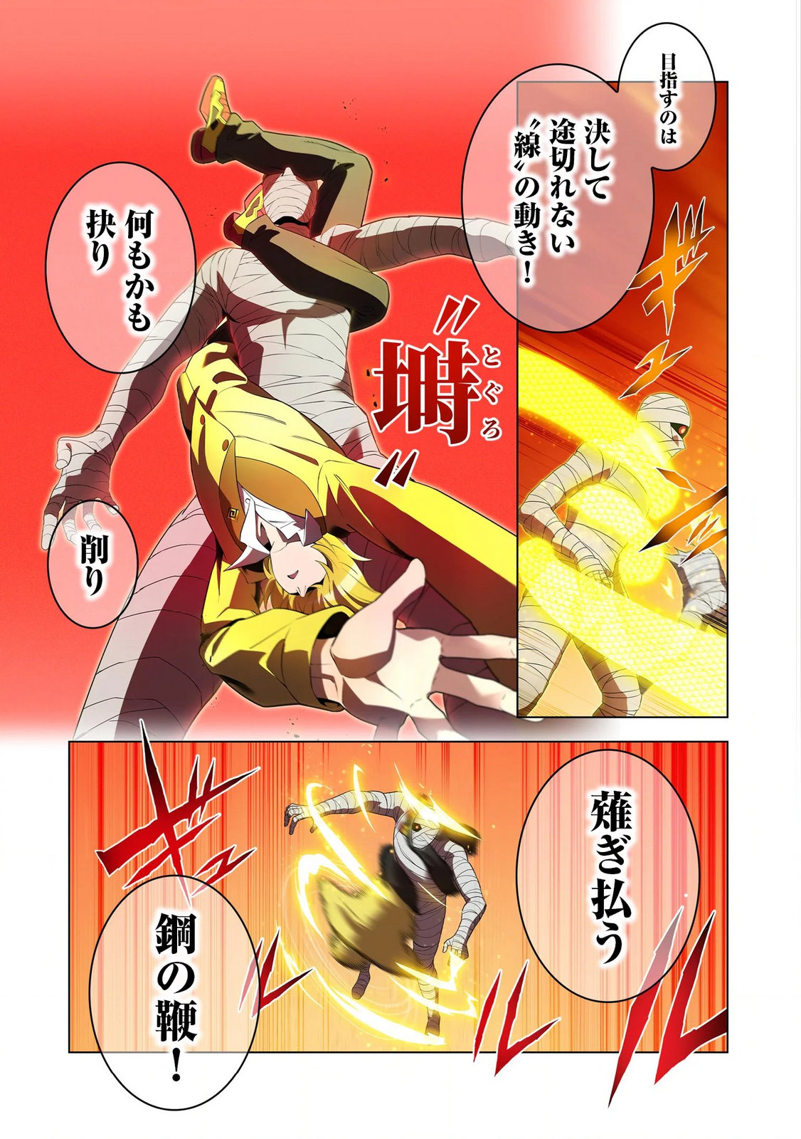 Ore dake Saikyou Chouetsusha Chapter 36 13ページ