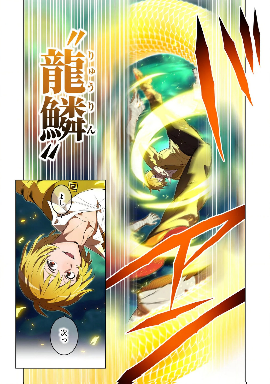 Ore dake Saikyou Chouetsusha Chapter 36 14ページ