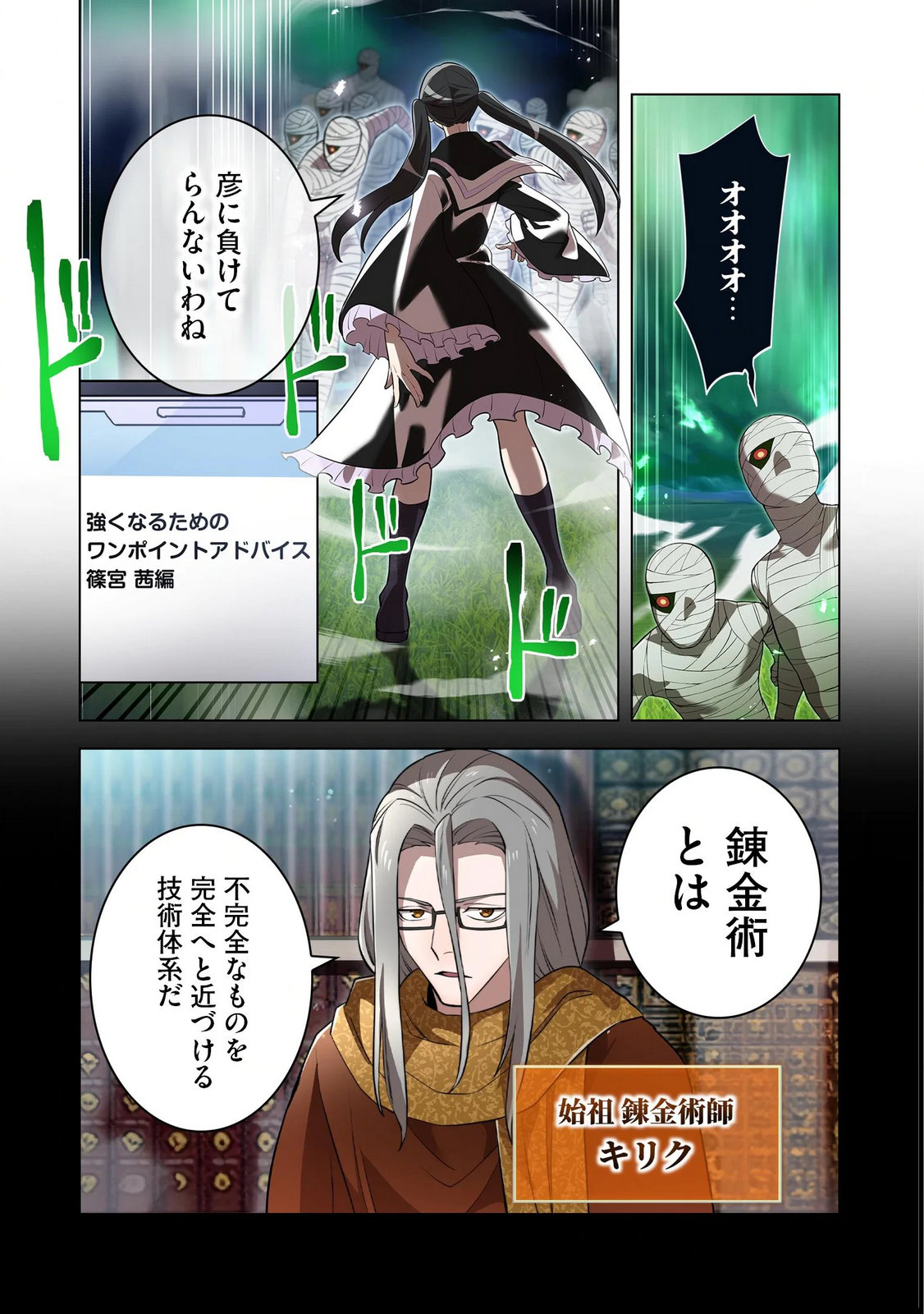 Ore dake Saikyou Chouetsusha Chapter 36 15ページ