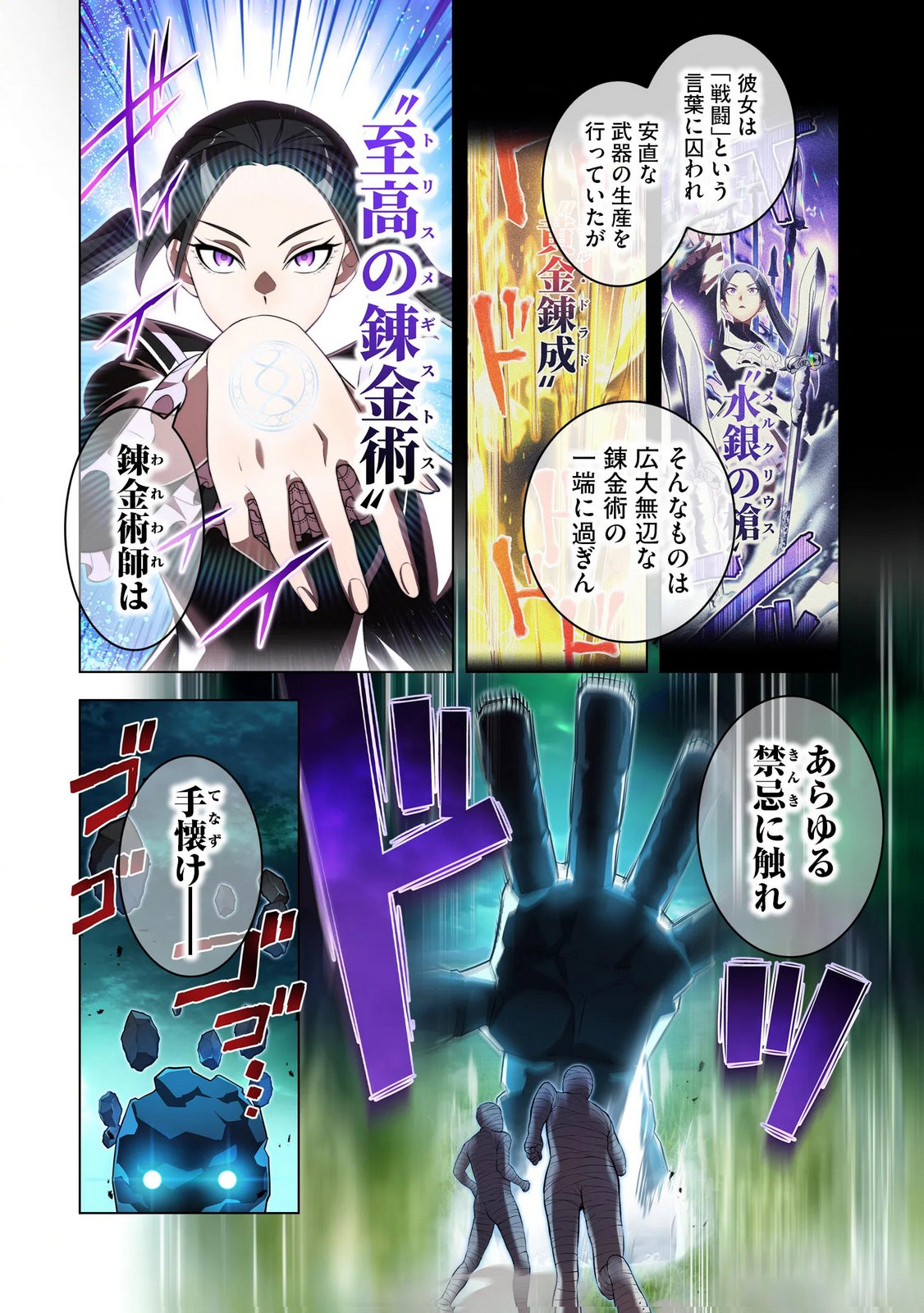 Ore dake Saikyou Chouetsusha Chapter 36 16ページ