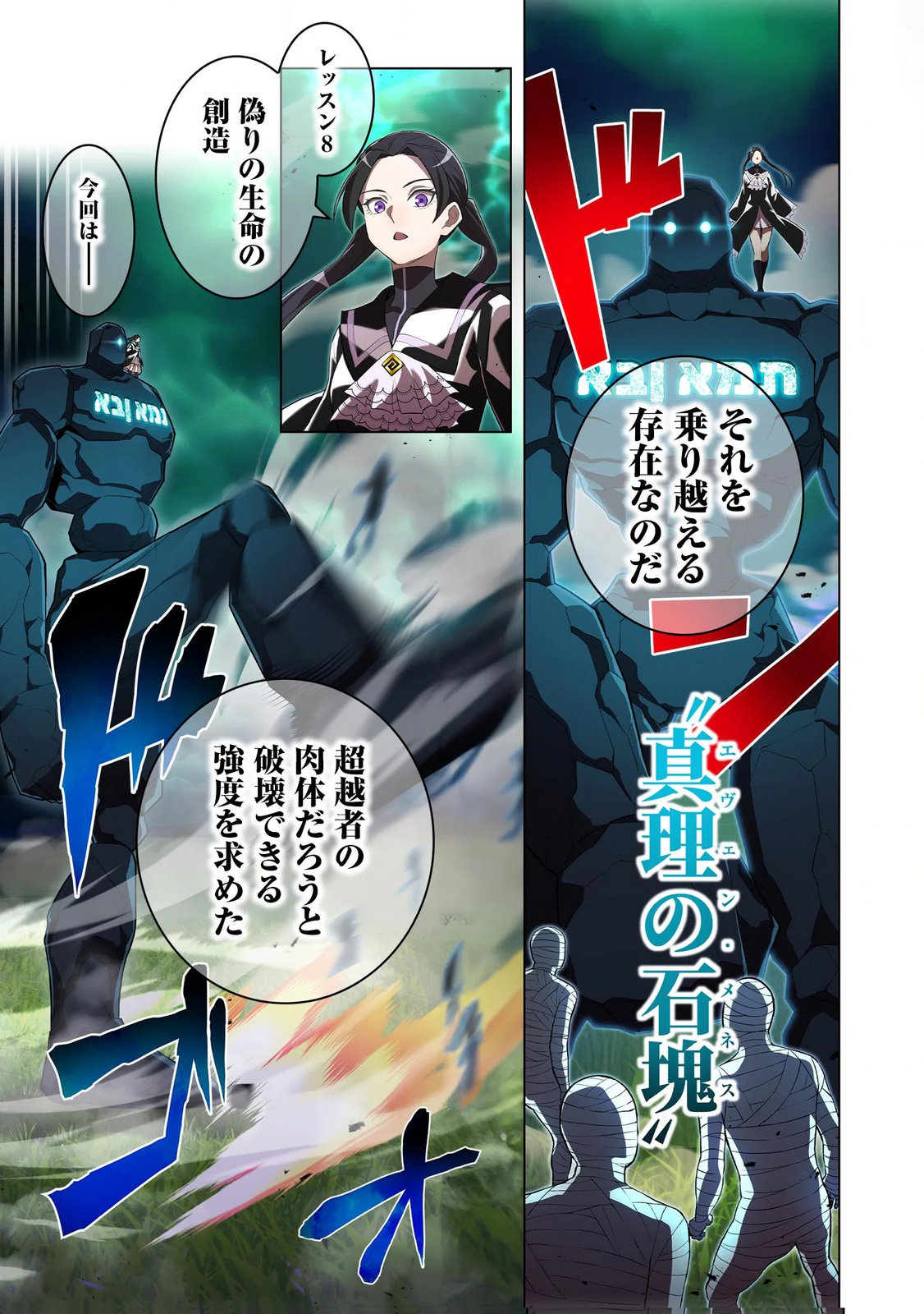 Ore dake Saikyou Chouetsusha Chapter 36 17ページ