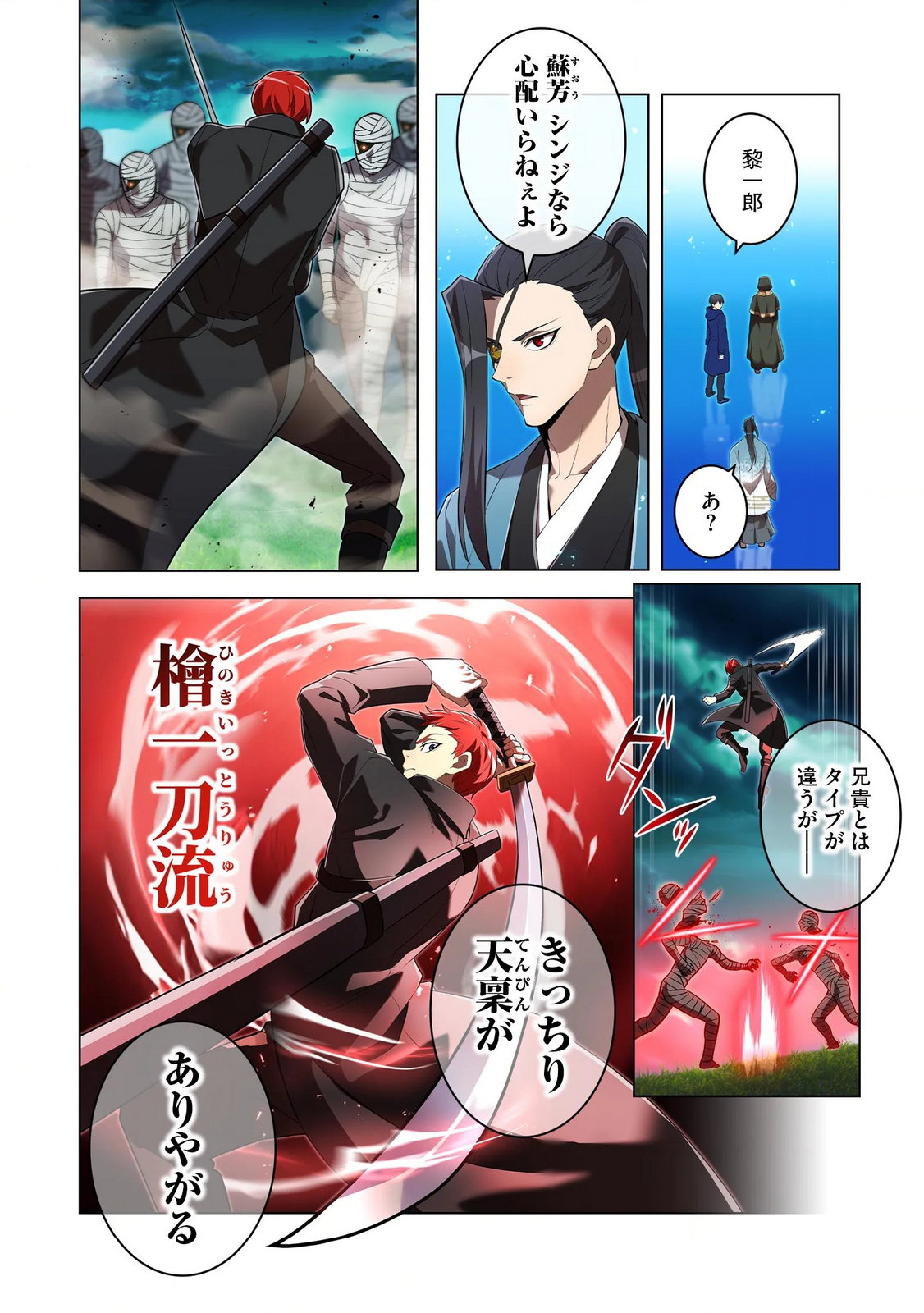 Ore dake Saikyou Chouetsusha Chapter 36 18ページ