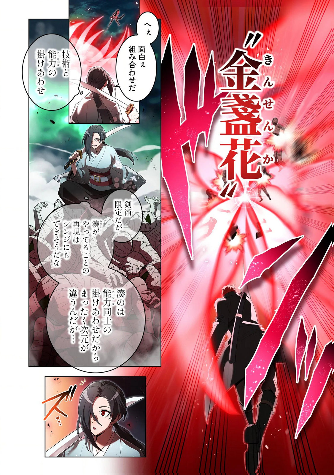 Ore dake Saikyou Chouetsusha Chapter 36 20ページ