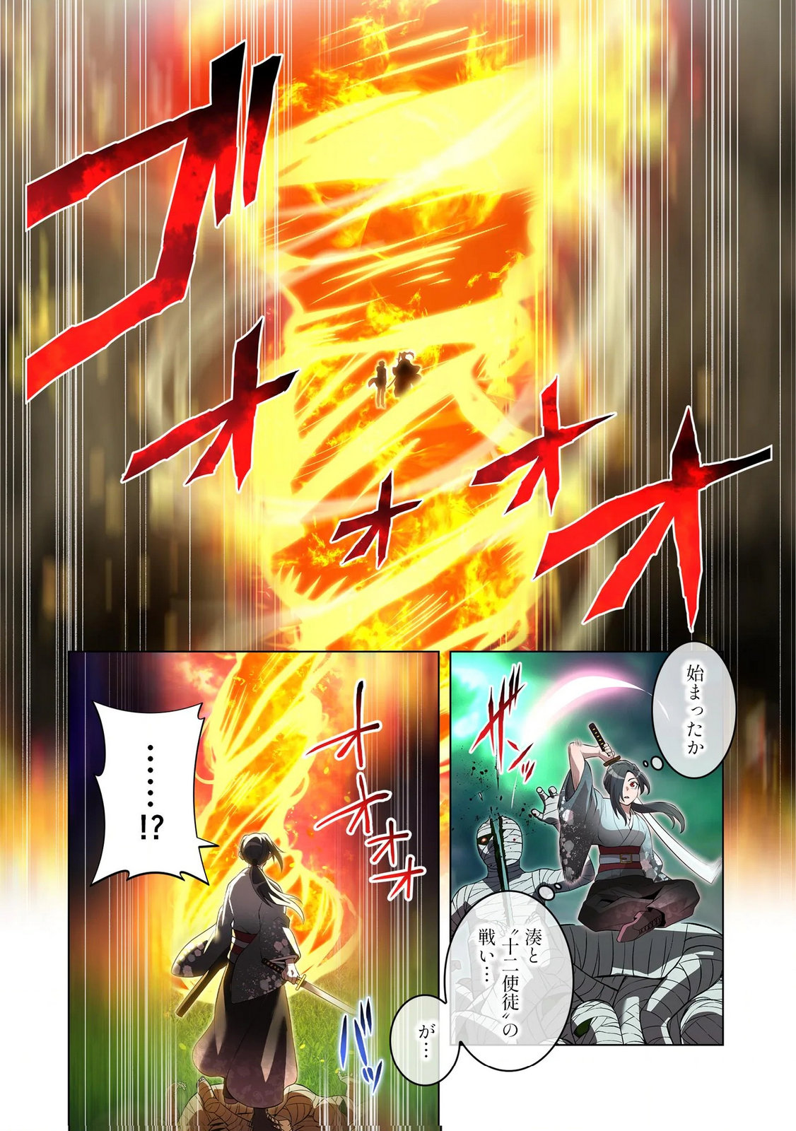 Ore dake Saikyou Chouetsusha Chapter 36 21ページ