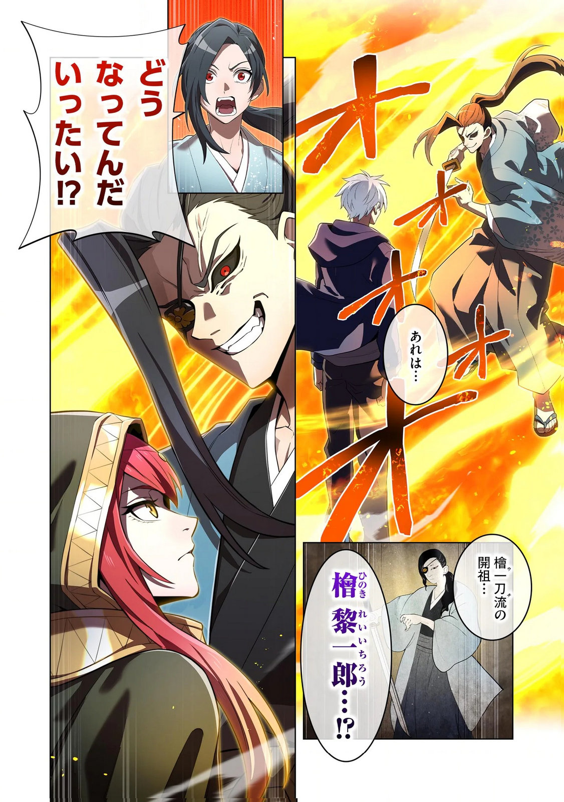 Ore dake Saikyou Chouetsusha Chapter 36 22ページ
