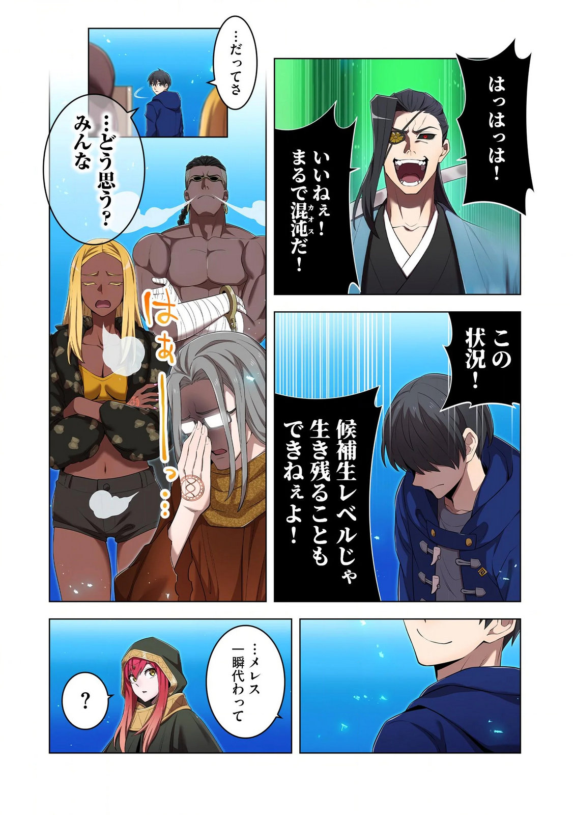 Ore dake Saikyou Chouetsusha Chapter 36 8ページ