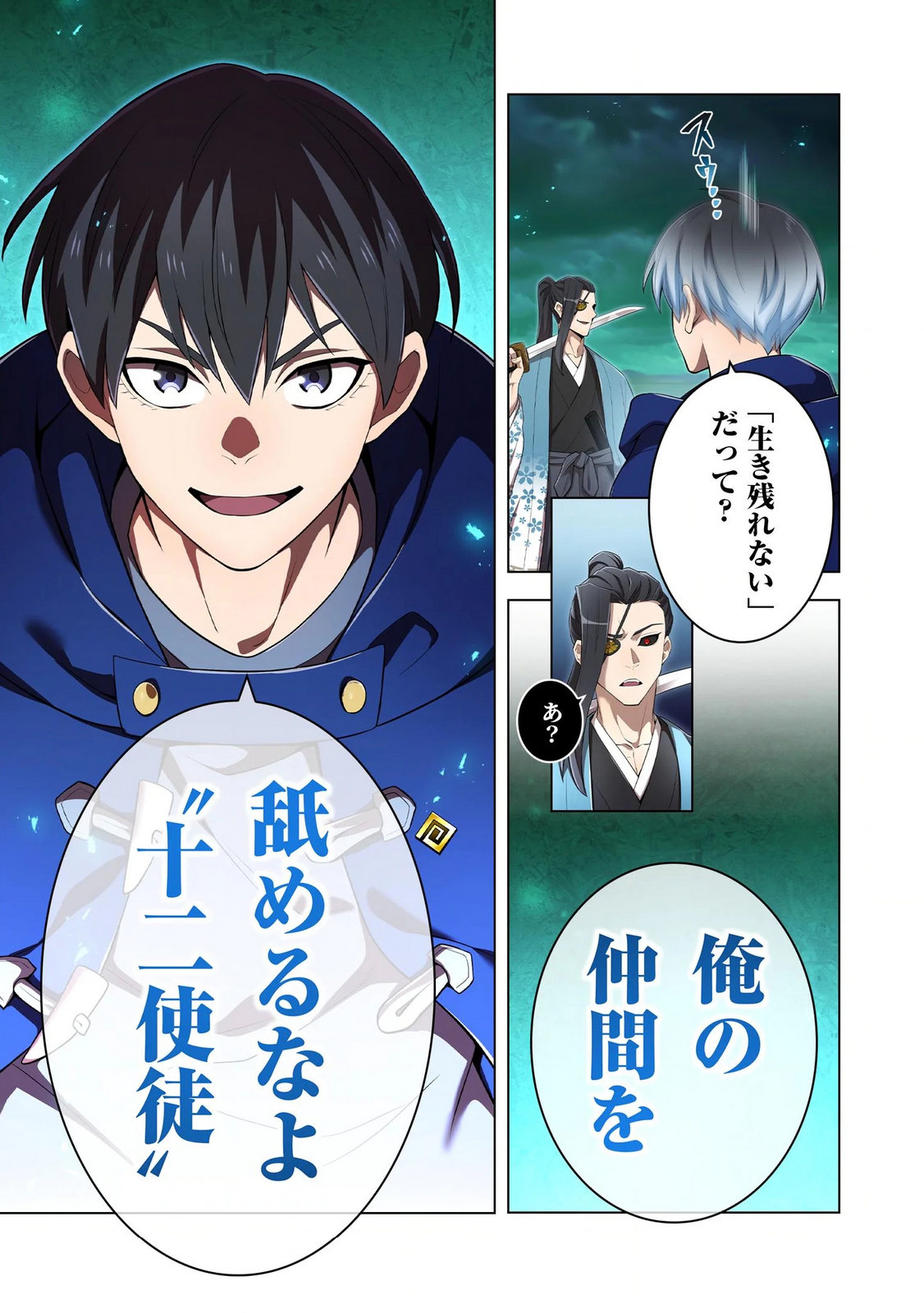 Ore dake Saikyou Chouetsusha Chapter 36 9ページ