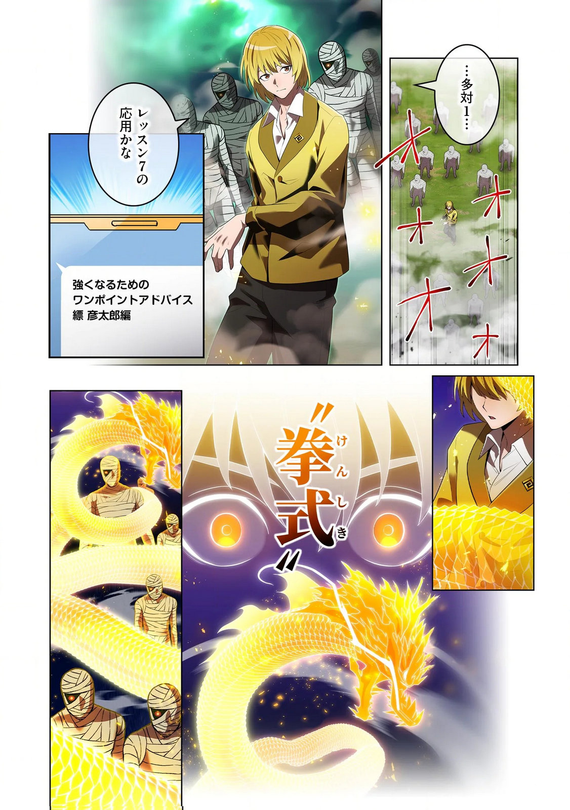 Ore dake Saikyou Chouetsusha Chapter 36 10ページ