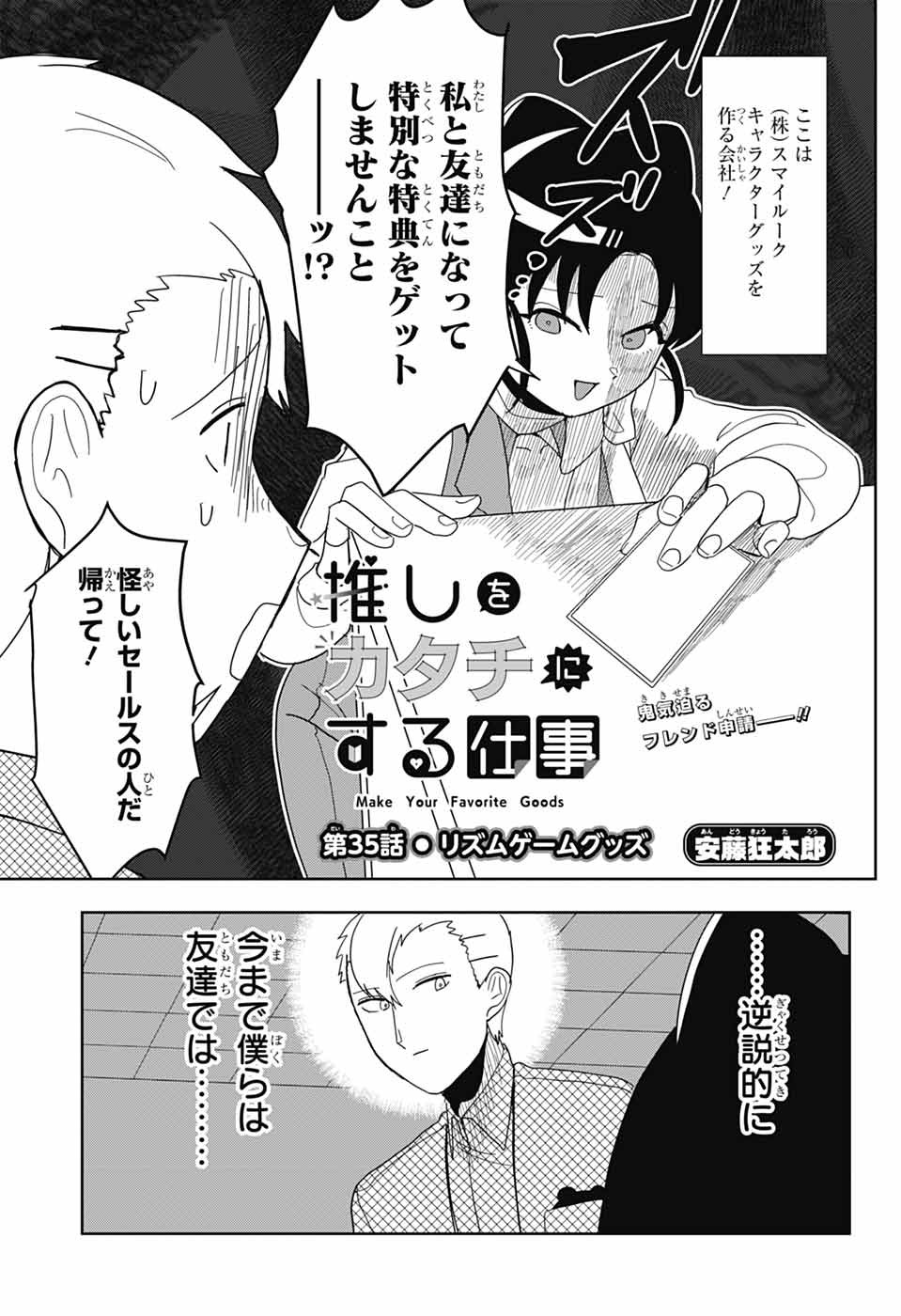 Oshi wo Katachi ni suru Shigoto Chapter 35 1ページ