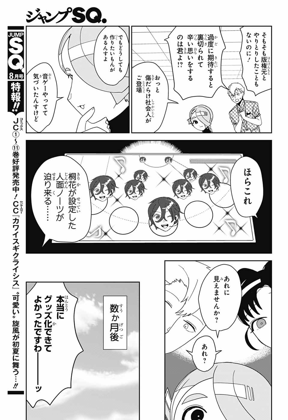 Oshi wo Katachi ni suru Shigoto Chapter 35 11ページ
