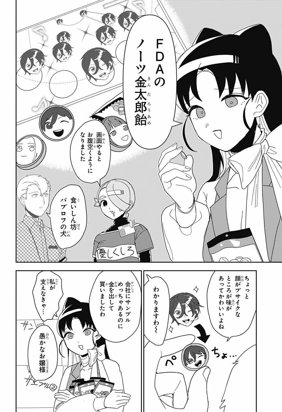 Oshi wo Katachi ni suru Shigoto Chapter 35 12ページ