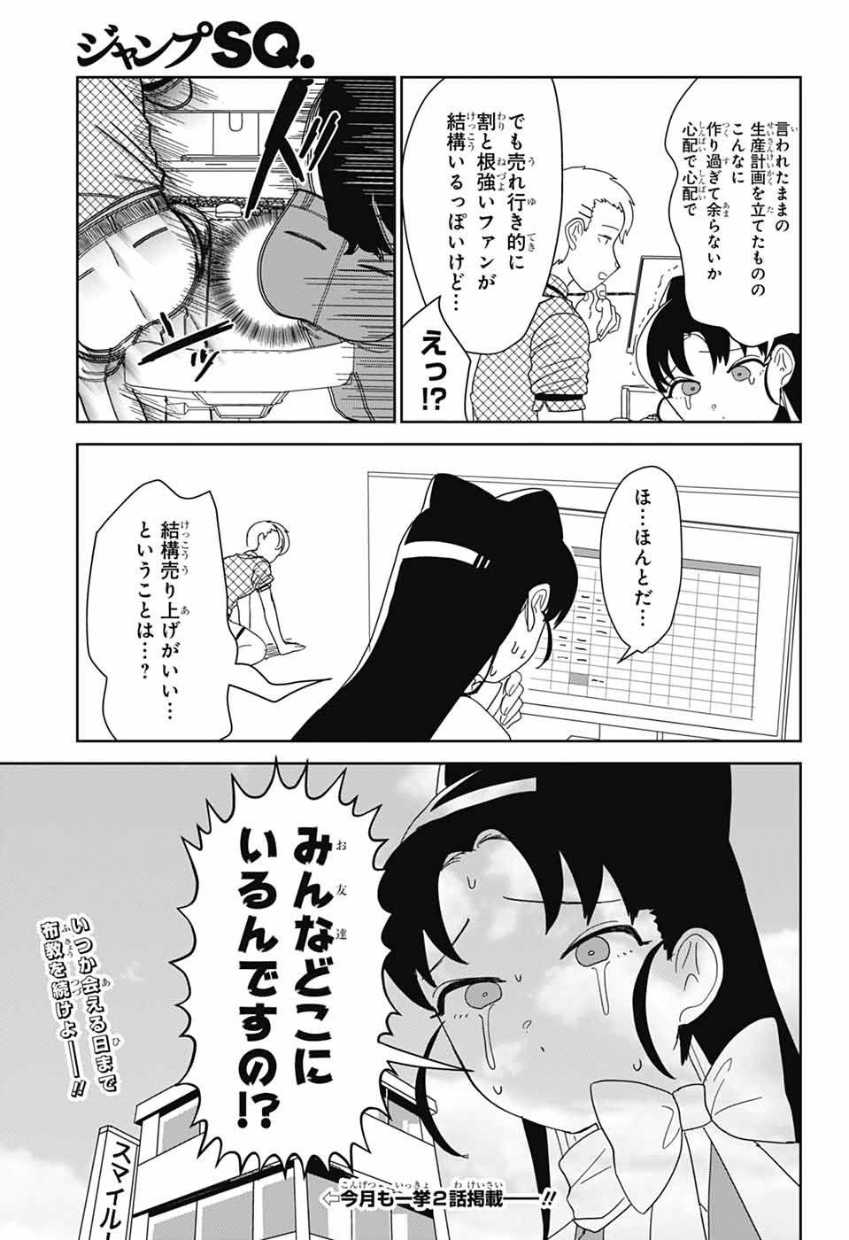 Oshi wo Katachi ni suru Shigoto Chapter 35 13ページ