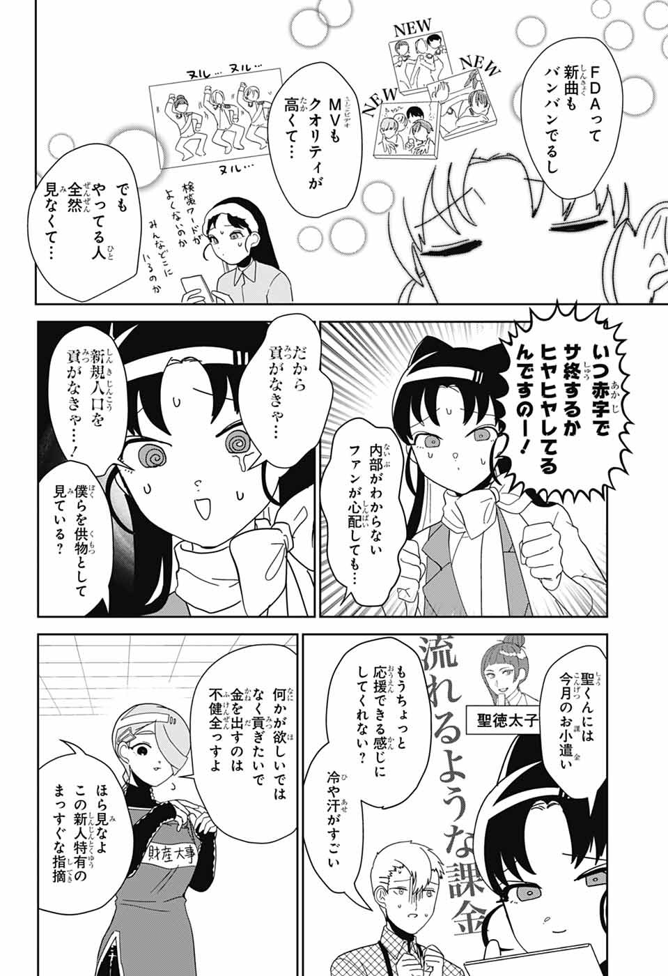 Oshi wo Katachi ni suru Shigoto Chapter 35 4ページ