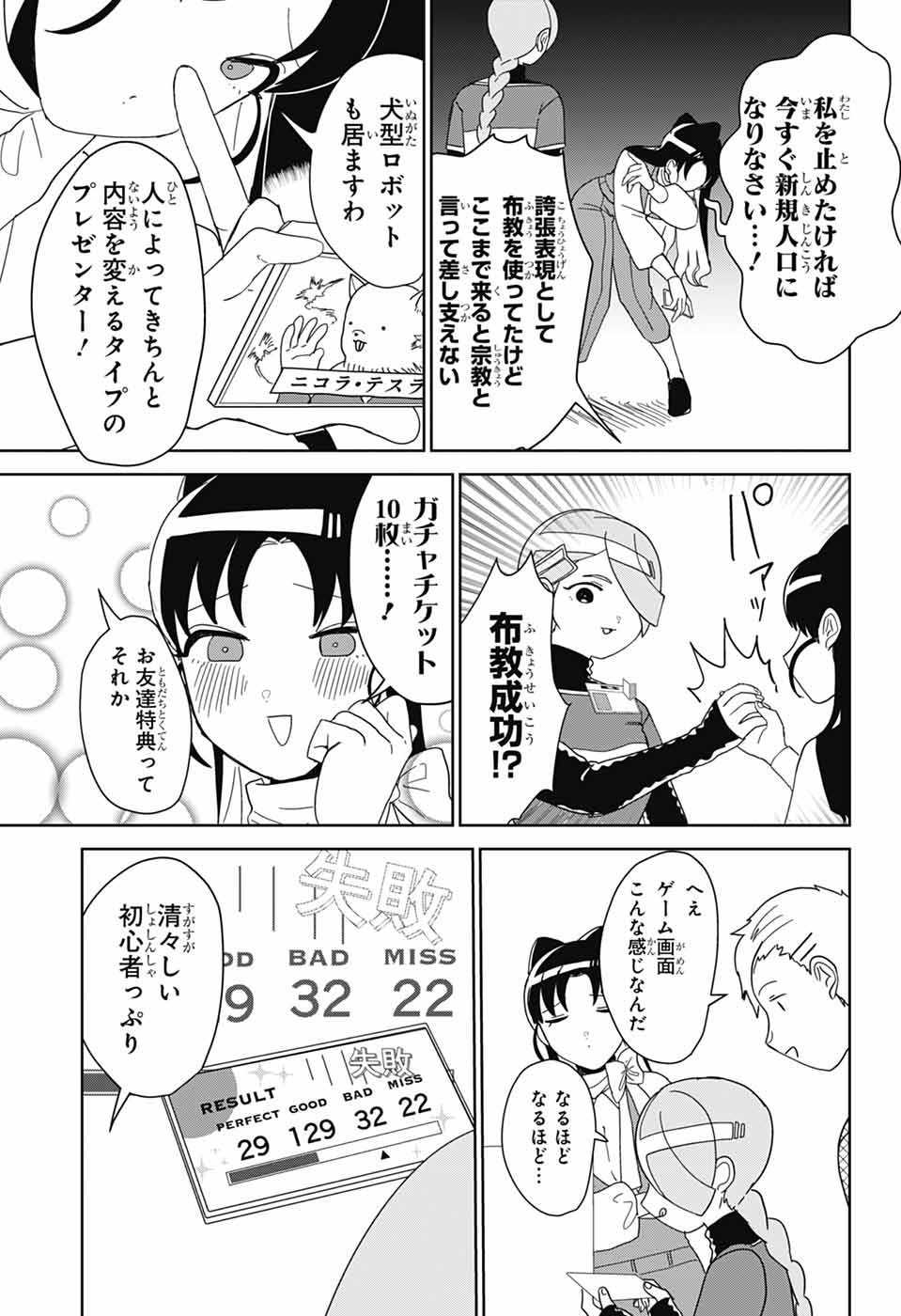 Oshi wo Katachi ni suru Shigoto Chapter 35 5ページ