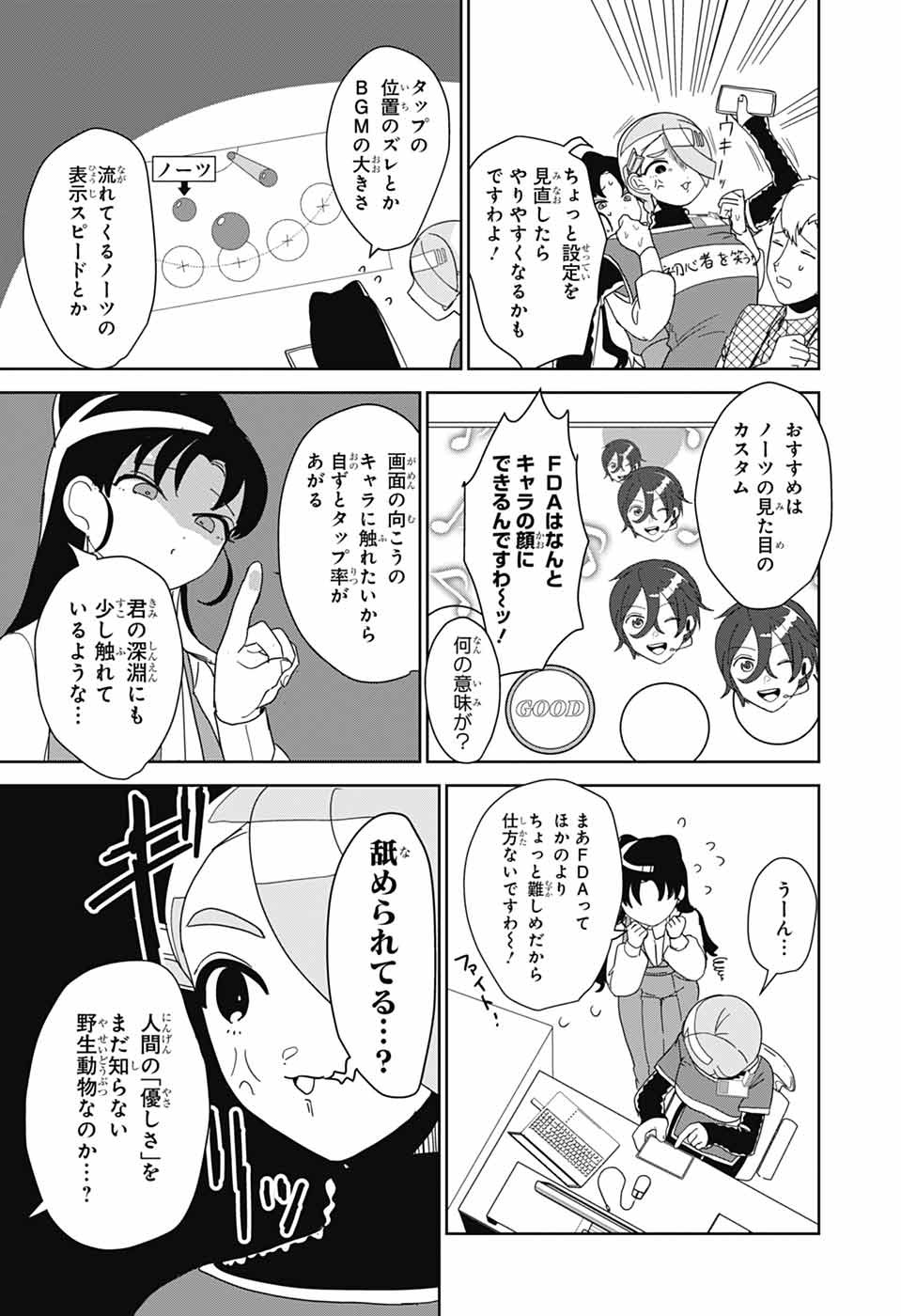Oshi wo Katachi ni suru Shigoto Chapter 35 6ページ
