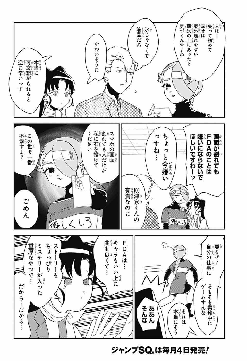 Oshi wo Katachi ni suru Shigoto Chapter 35 8ページ