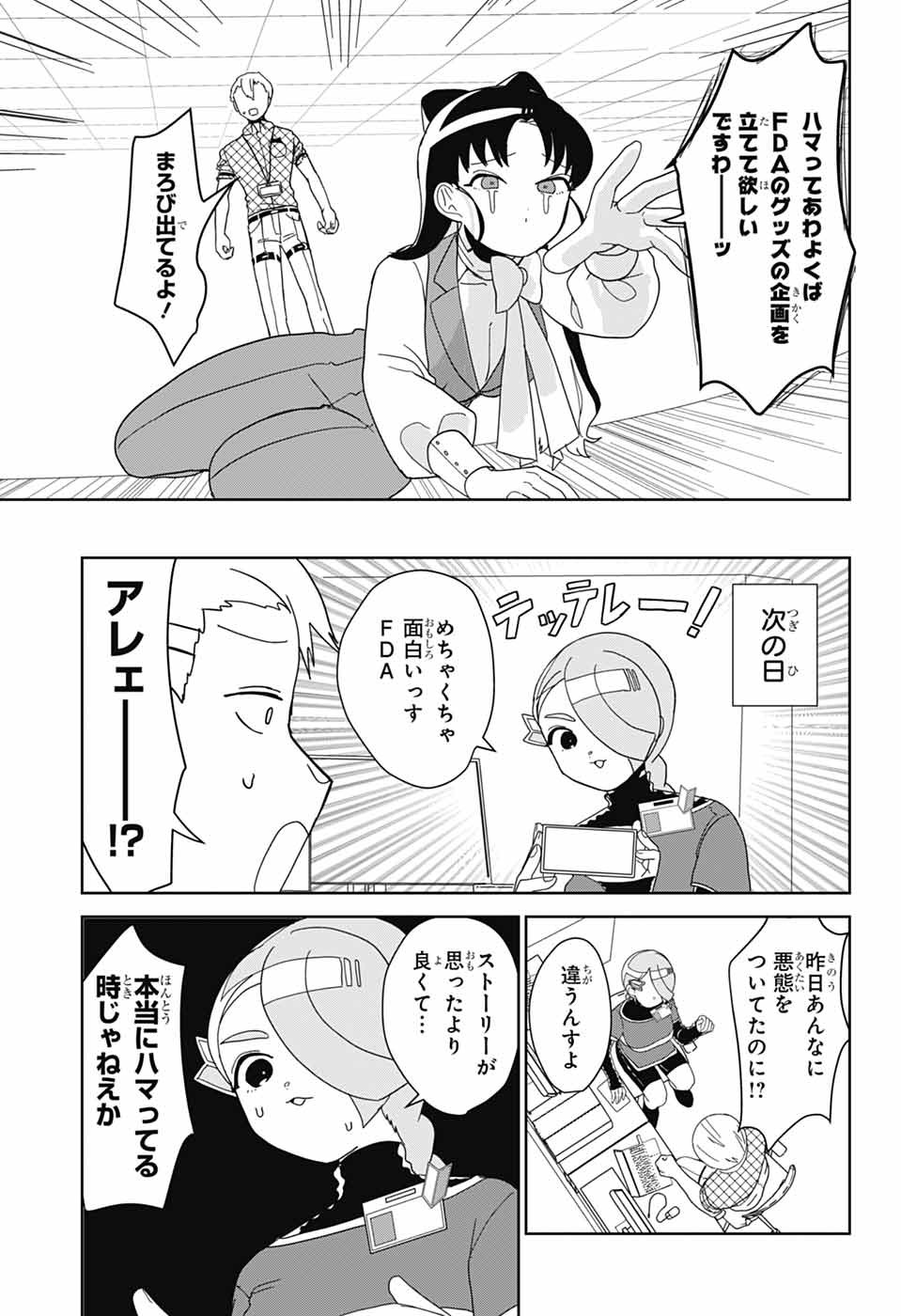 Oshi wo Katachi ni suru Shigoto Chapter 35 9ページ