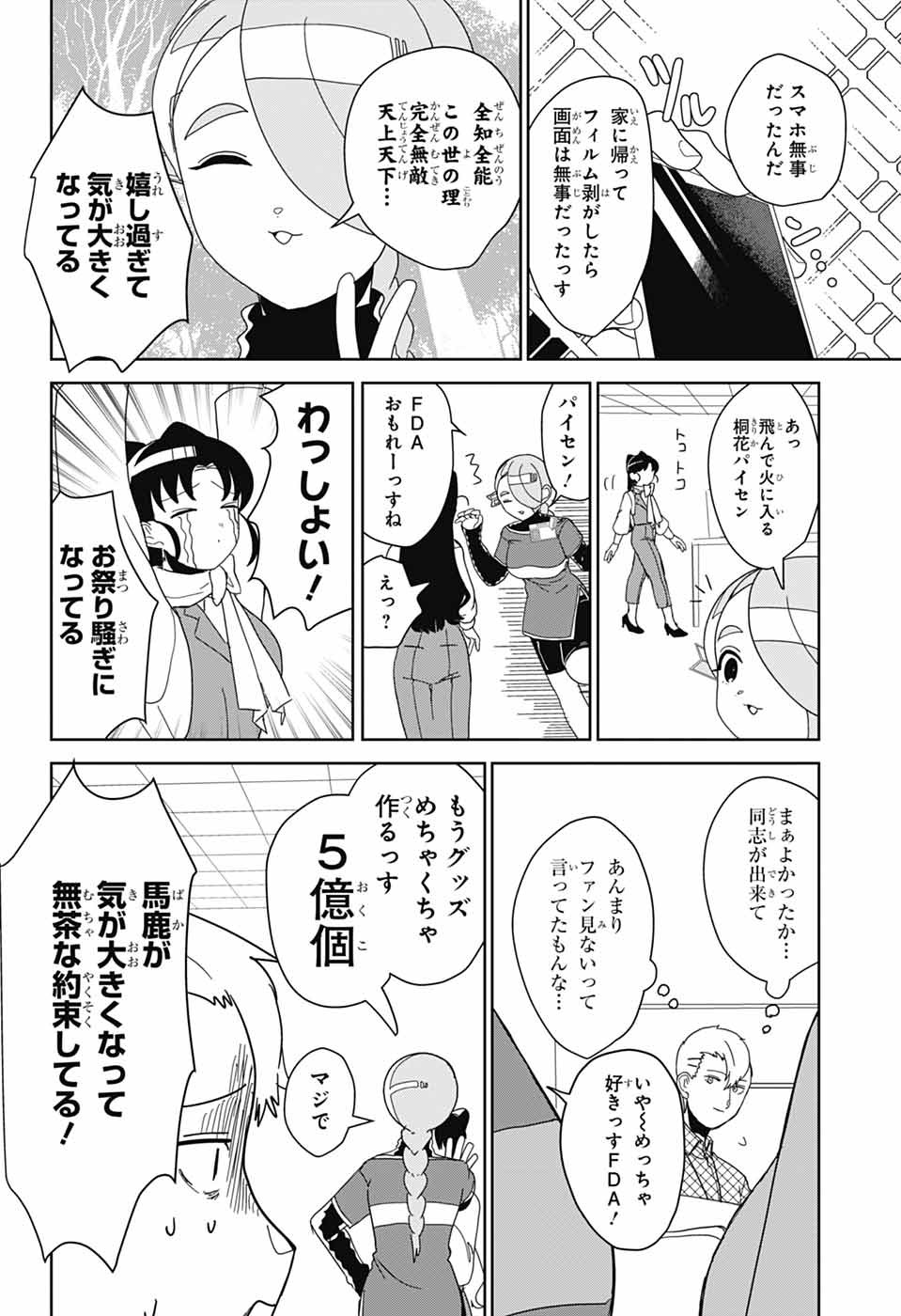 Oshi wo Katachi ni suru Shigoto Chapter 35 10ページ
