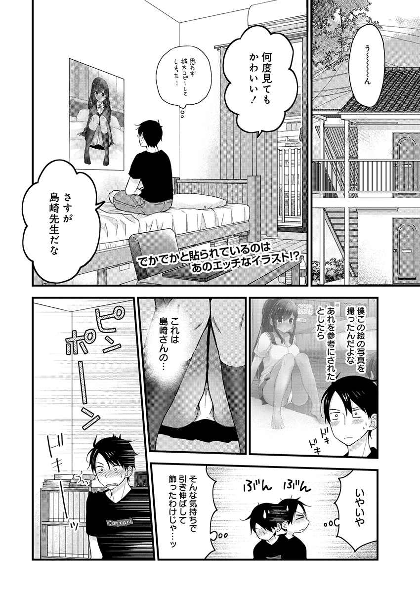 Shimazaki Nana Oshigoto Boshuu-chuu Chapter 2 2ページ