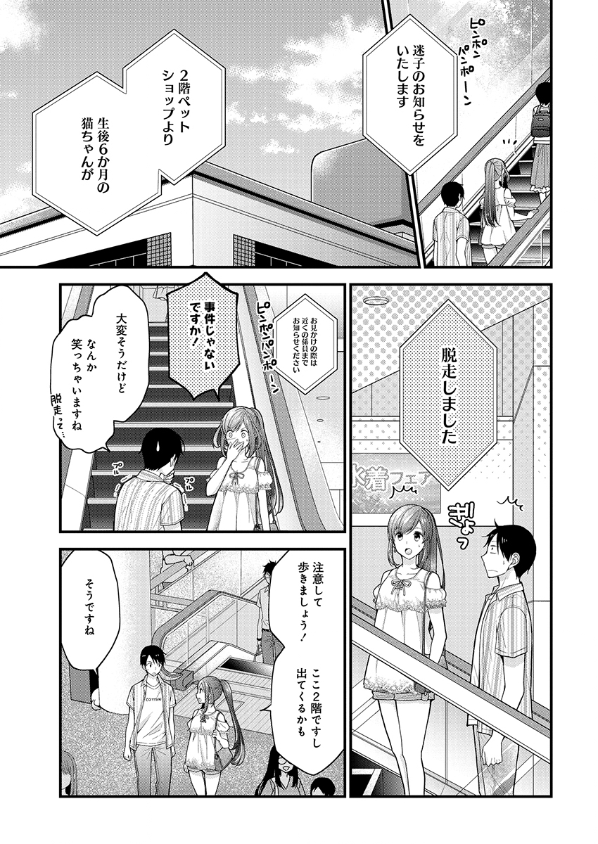 Shimazaki Nana Oshigoto Boshuu-chuu Chapter 2 11ページ