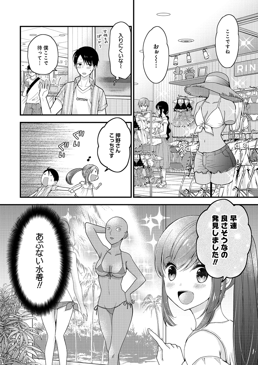 Shimazaki Nana Oshigoto Boshuu-chuu Chapter 2 12ページ