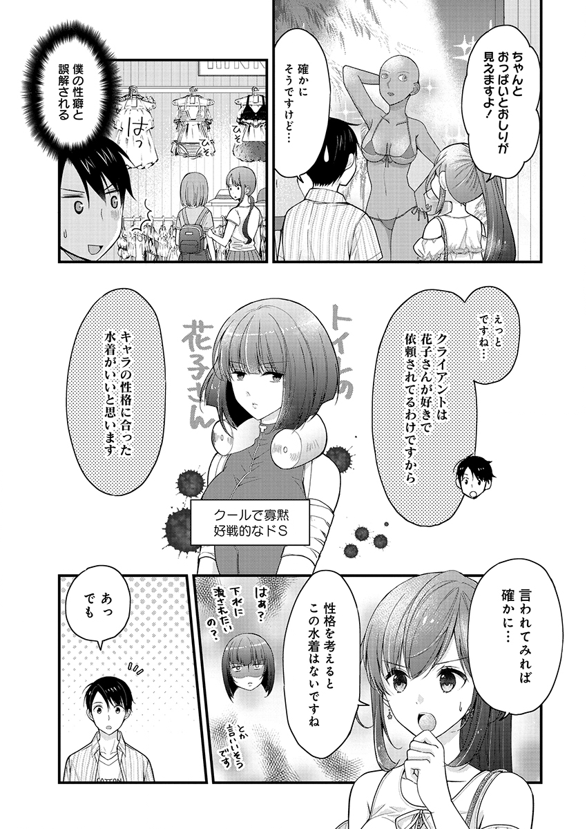 Shimazaki Nana Oshigoto Boshuu-chuu Chapter 2 13ページ