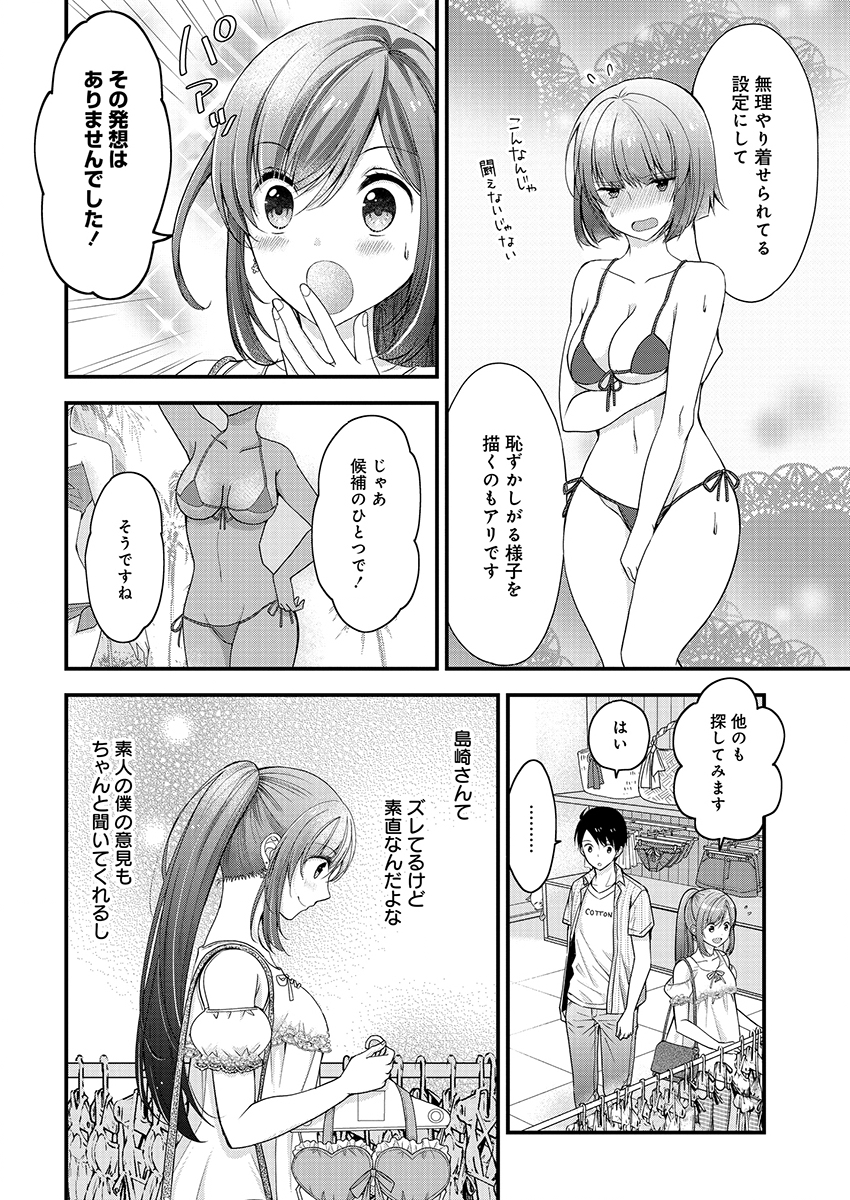 Shimazaki Nana Oshigoto Boshuu-chuu Chapter 2 14ページ