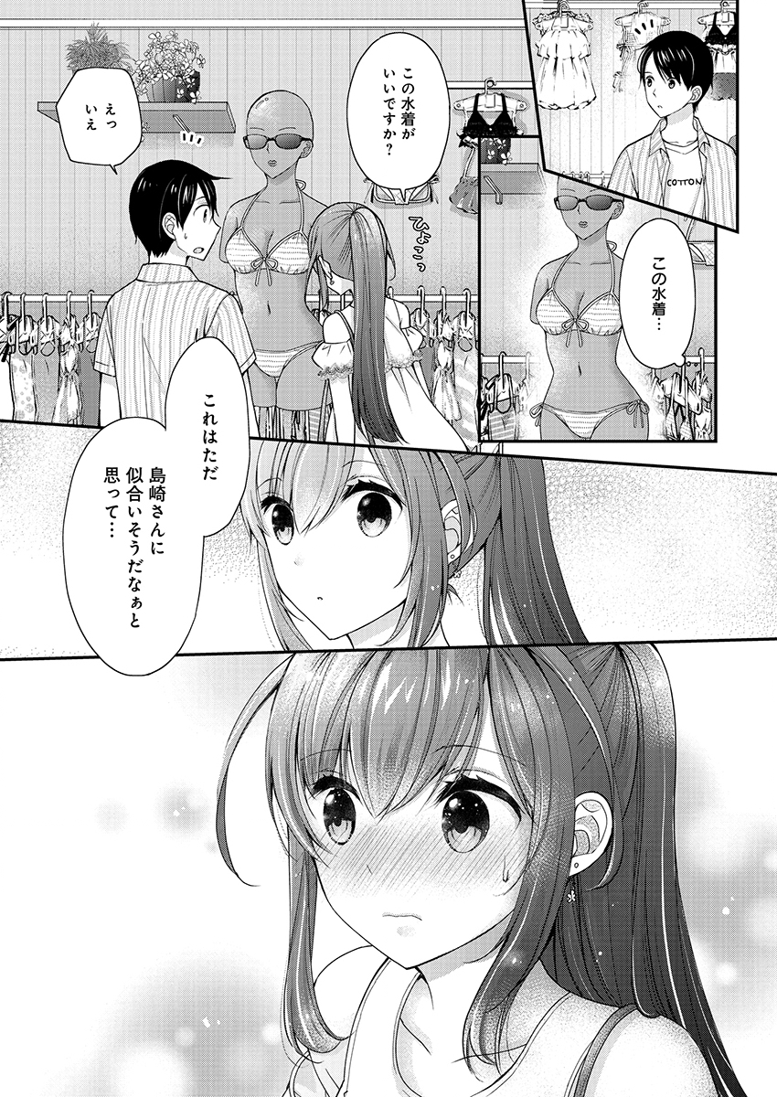 Shimazaki Nana Oshigoto Boshuu-chuu Chapter 2 15ページ