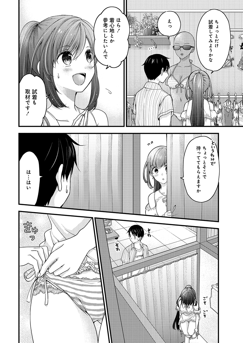Shimazaki Nana Oshigoto Boshuu-chuu Chapter 2 16ページ
