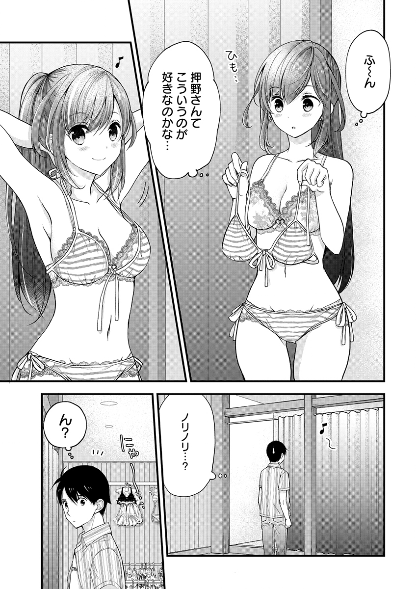 Shimazaki Nana Oshigoto Boshuu-chuu Chapter 2 17ページ
