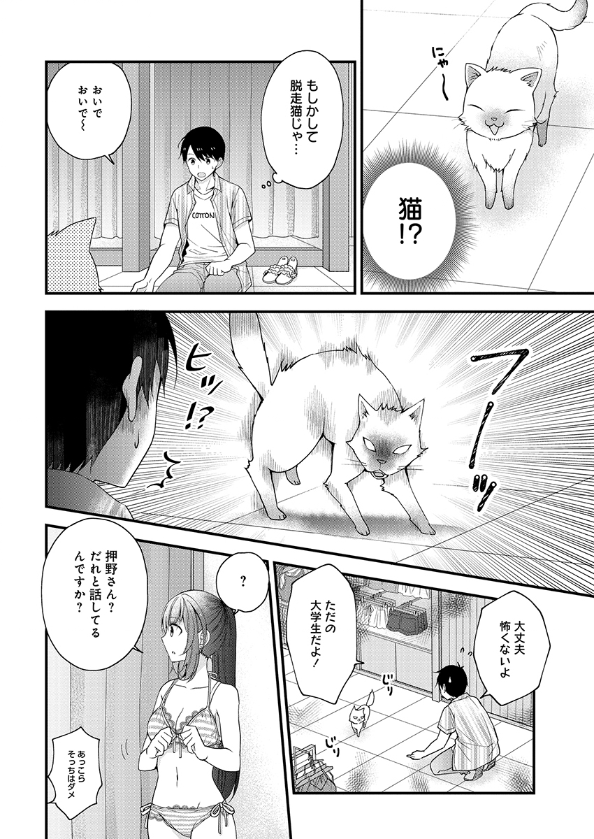 Shimazaki Nana Oshigoto Boshuu-chuu Chapter 2 18ページ
