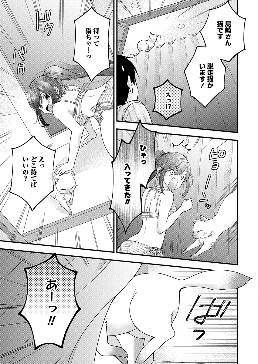 Shimazaki Nana Oshigoto Boshuu-chuu Chapter 2 19ページ