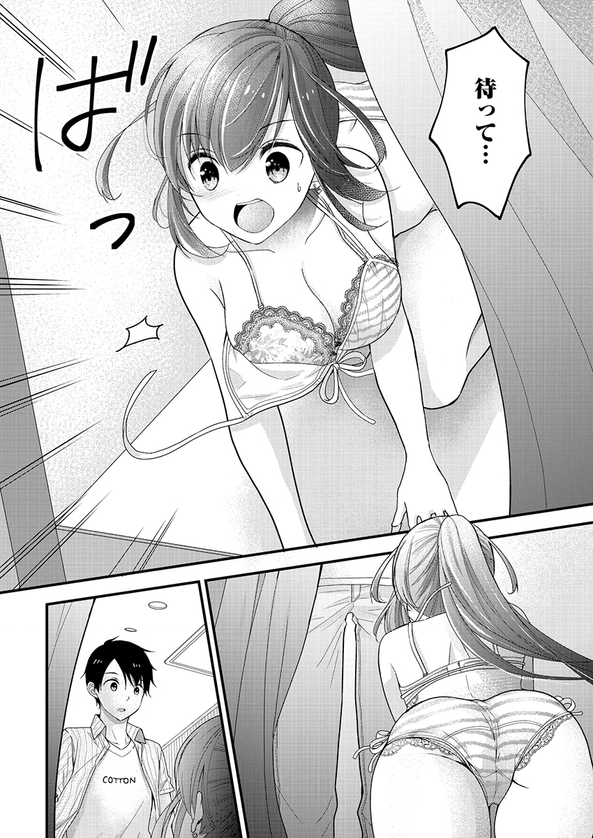 Shimazaki Nana Oshigoto Boshuu-chuu Chapter 2 20ページ