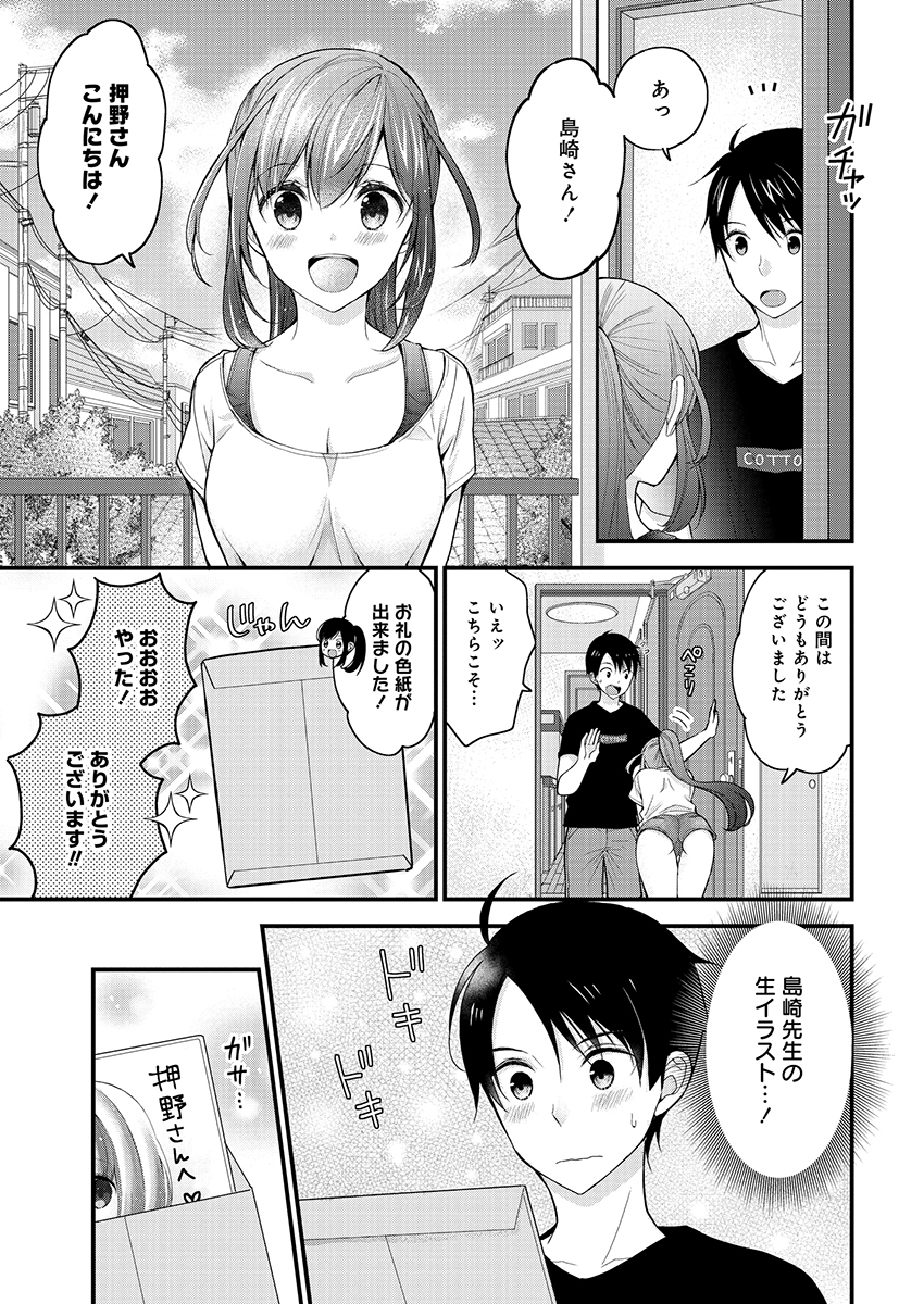 Shimazaki Nana Oshigoto Boshuu-chuu Chapter 2 3ページ