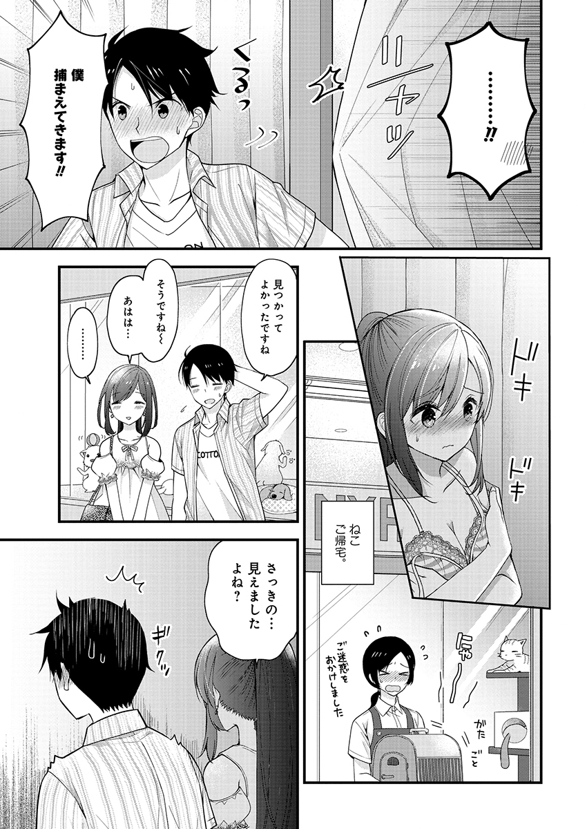 Shimazaki Nana Oshigoto Boshuu-chuu Chapter 2 21ページ